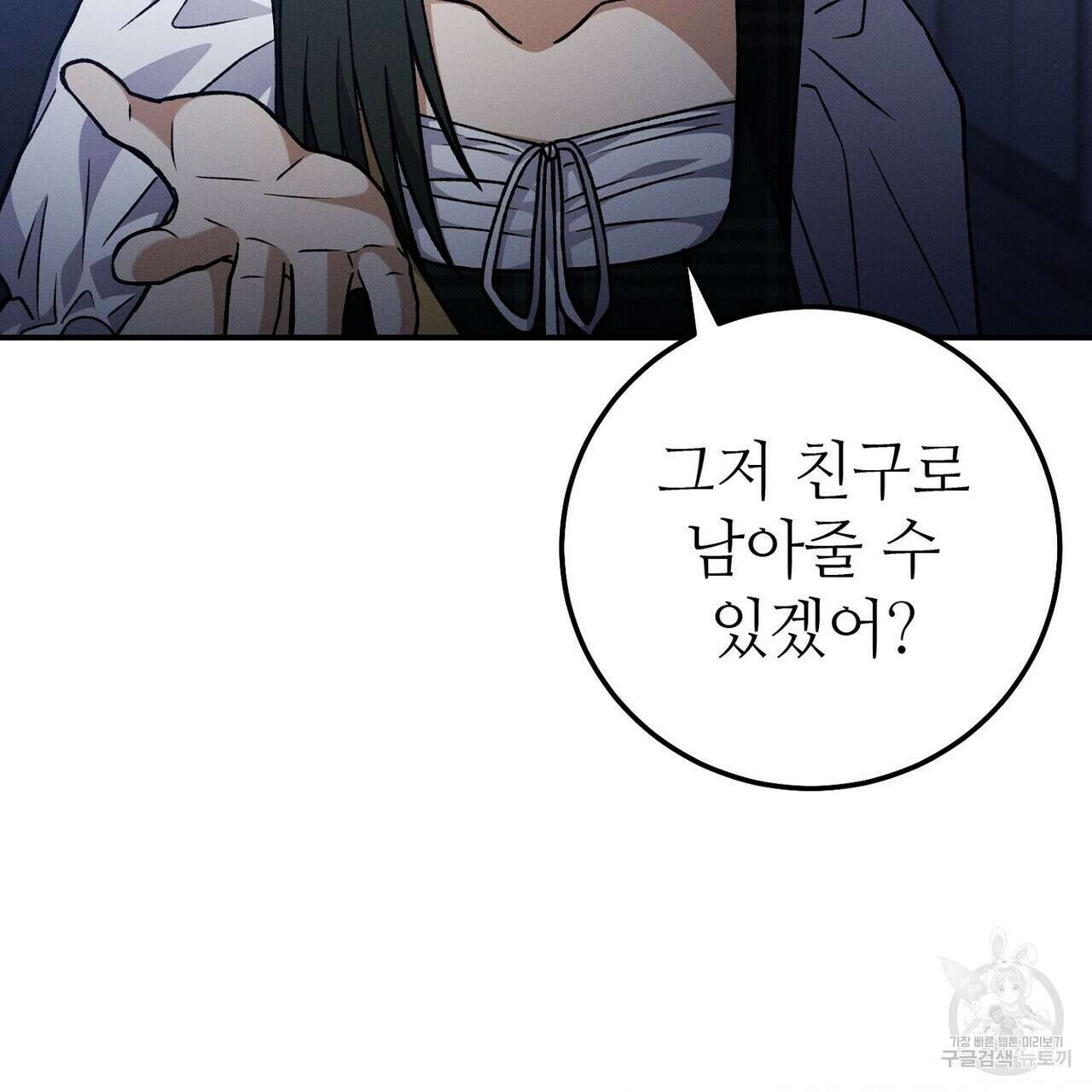 집에 가는 길에 USB를 주웠다 59화 111