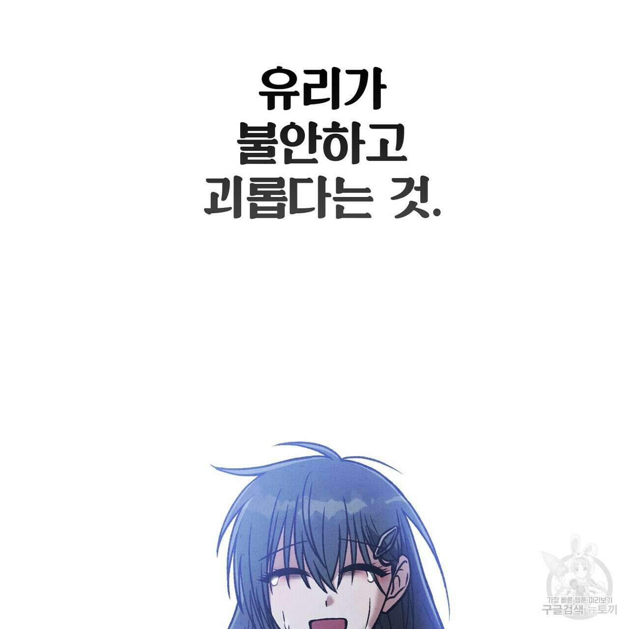 집에 가는 길에 USB를 주웠다 59화 141