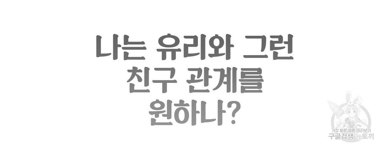 집에 가는 길에 USB를 주웠다 59화 146