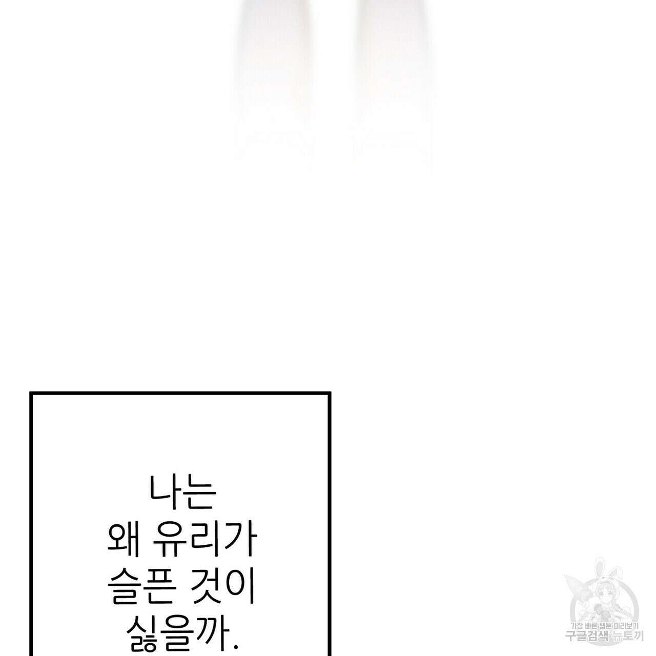 집에 가는 길에 USB를 주웠다 59화 151