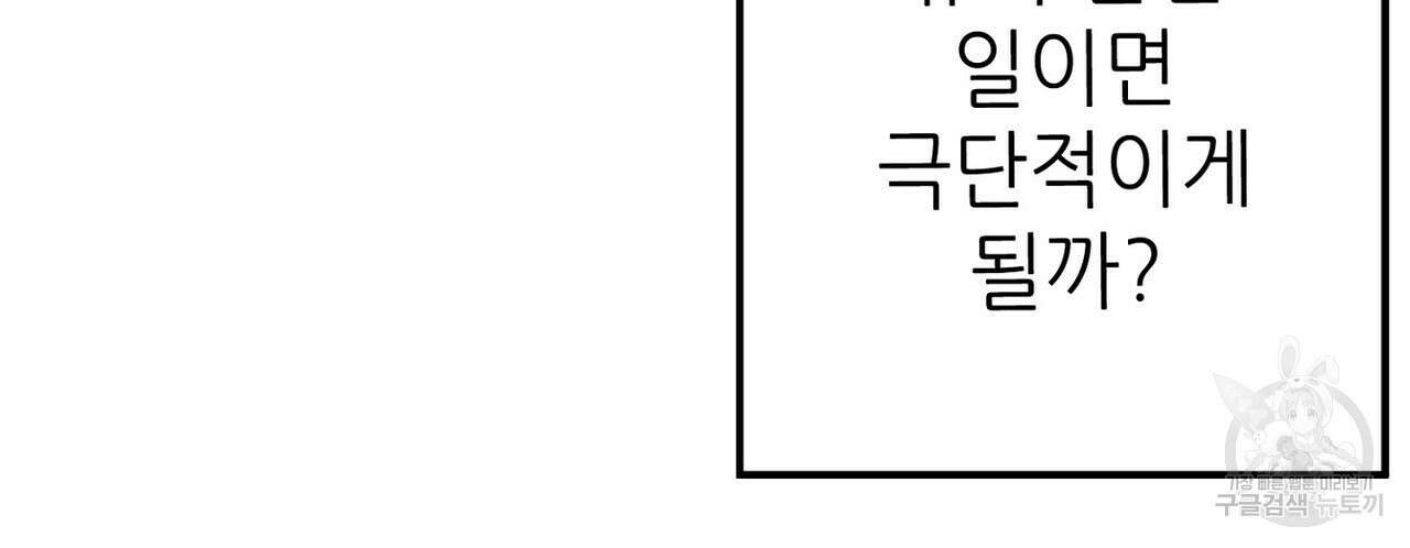 집에 가는 길에 USB를 주웠다 59화 154