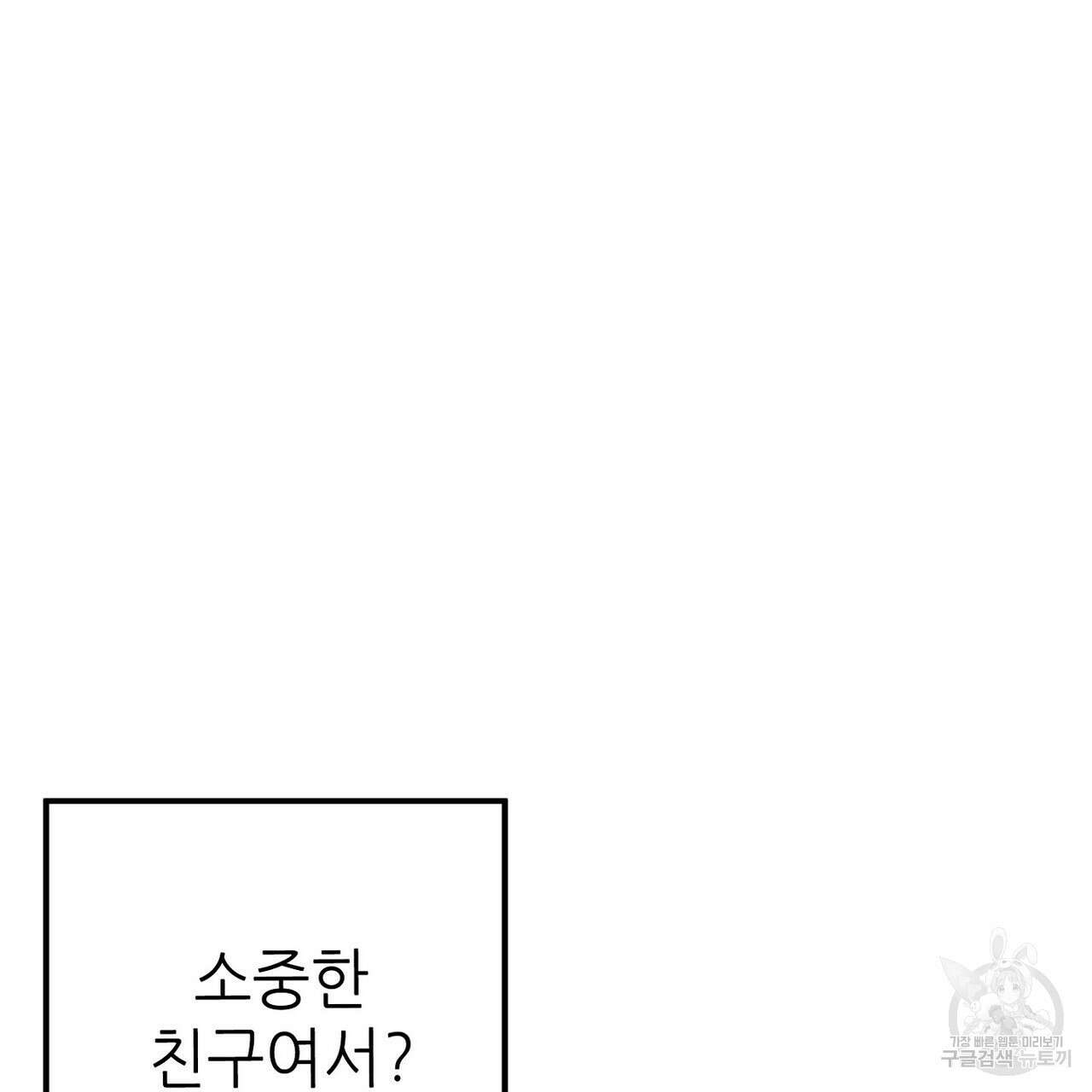 집에 가는 길에 USB를 주웠다 59화 155
