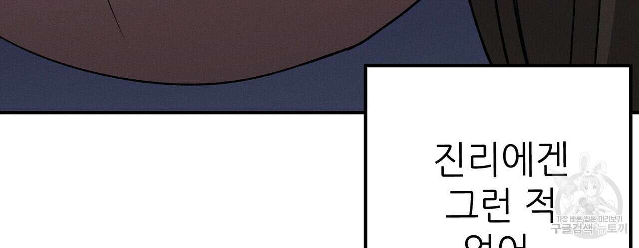 집에 가는 길에 USB를 주웠다 59화 162