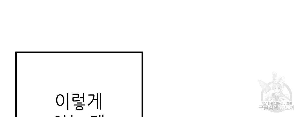 집에 가는 길에 USB를 주웠다 59화 164