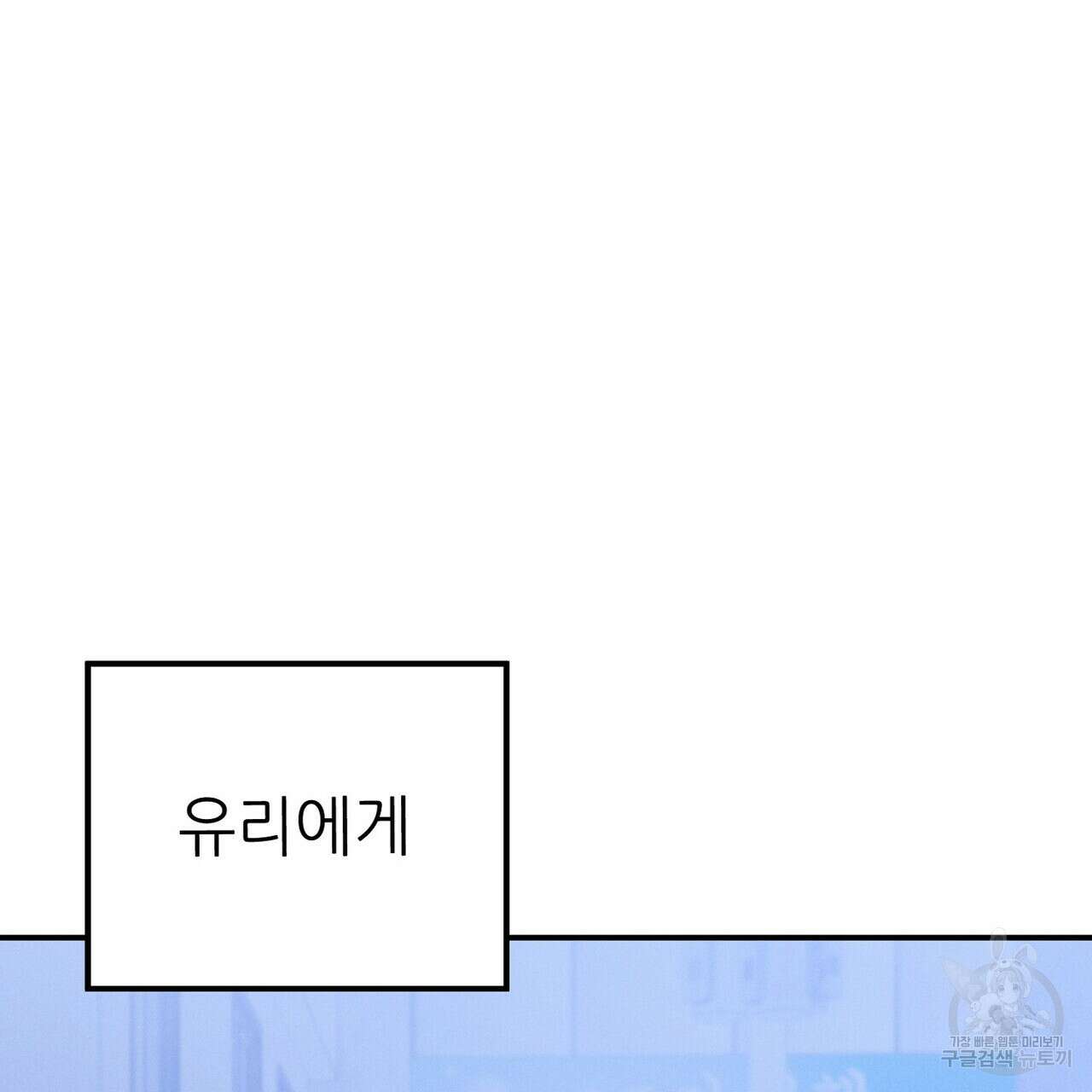 집에 가는 길에 USB를 주웠다 59화 169
