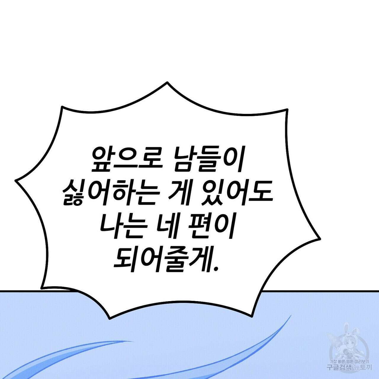 집에 가는 길에 USB를 주웠다 59화 207