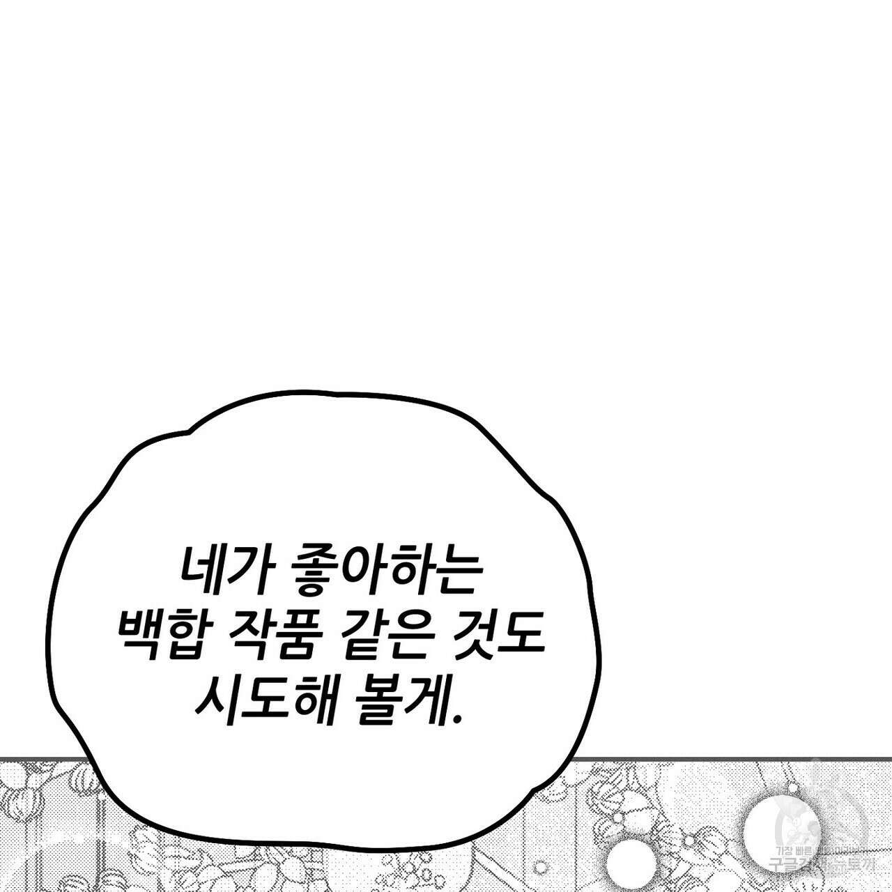 집에 가는 길에 USB를 주웠다 59화 213