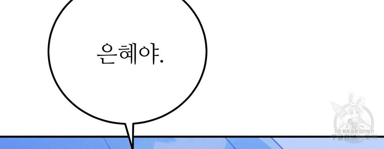 집에 가는 길에 USB를 주웠다 59화 218