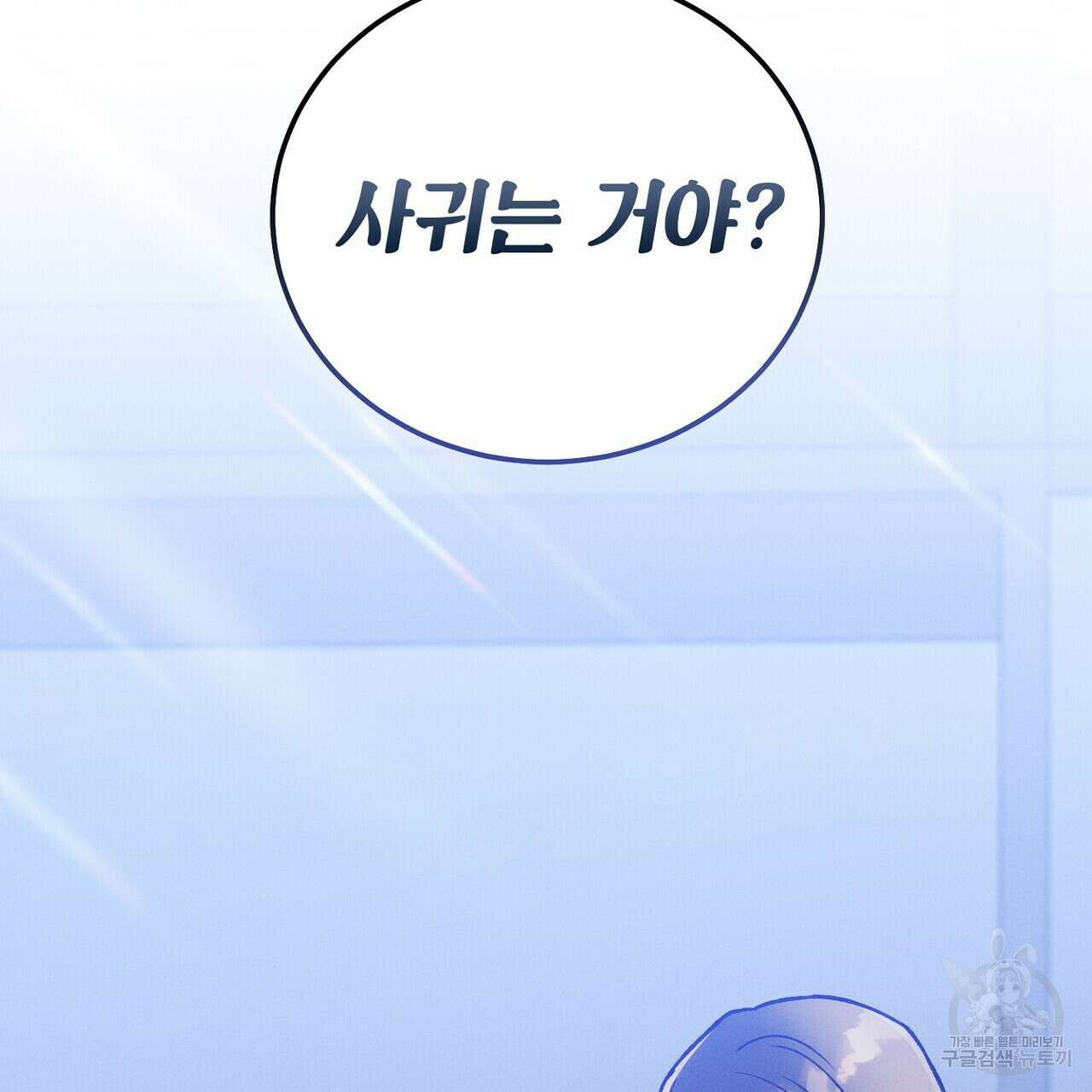 집에 가는 길에 USB를 주웠다 59화 231