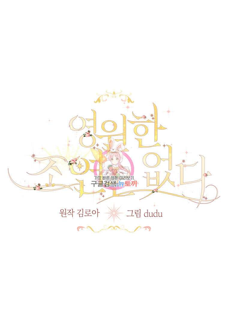 영원한 조연은 없다 6화 1