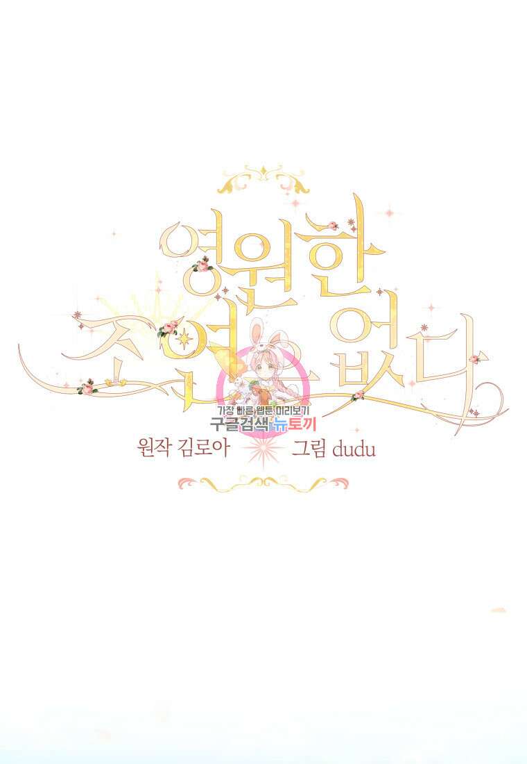 영원한 조연은 없다 16화 1