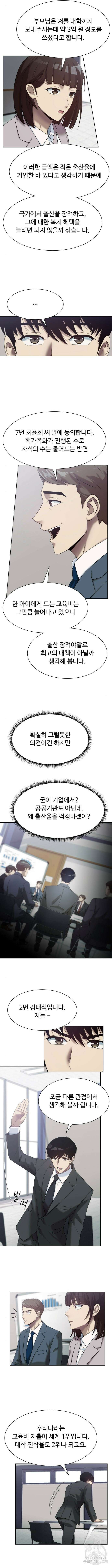 만능사원 전설이 되다 5화 3