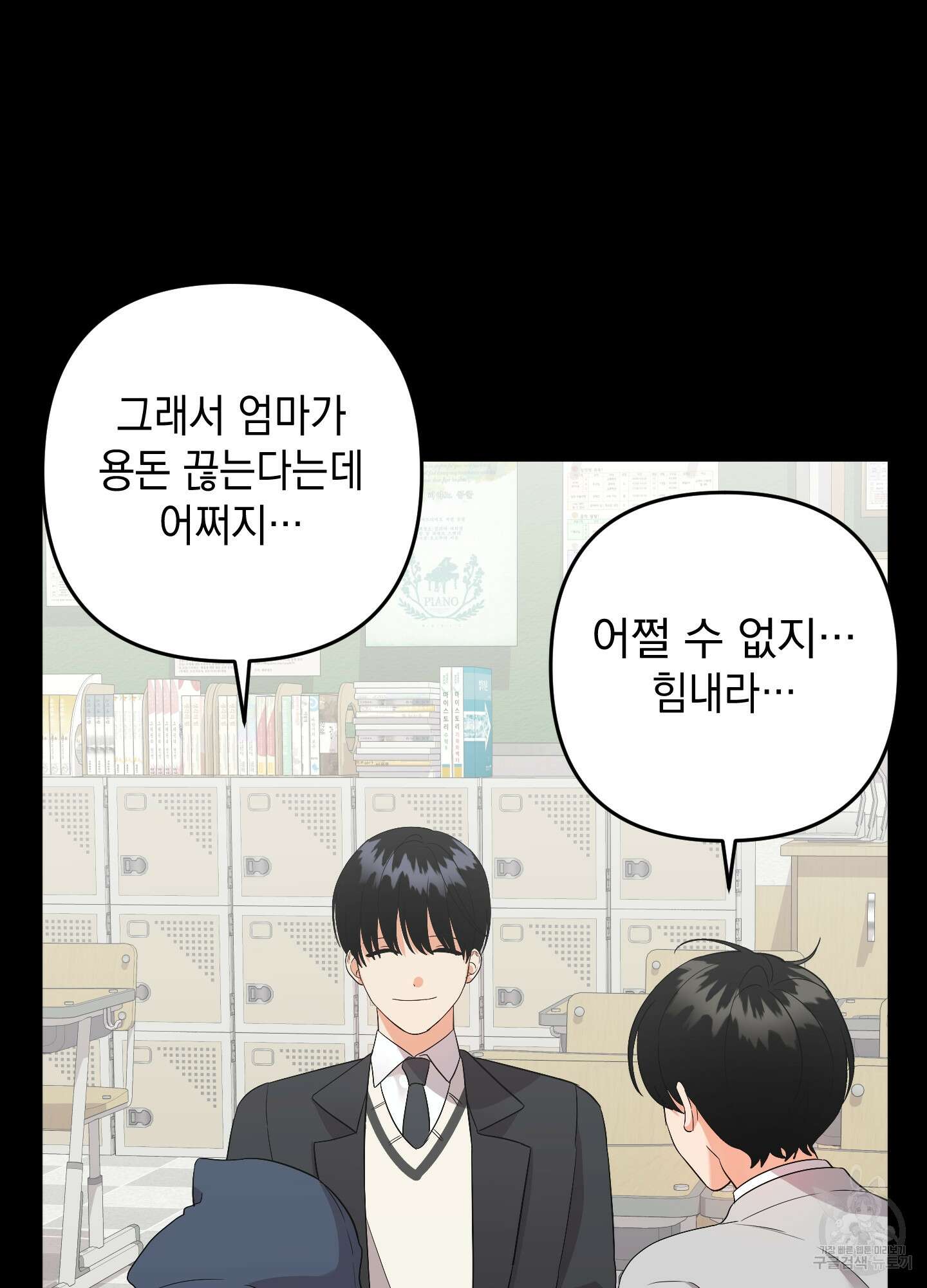 나의 망한 XXX 72화 2