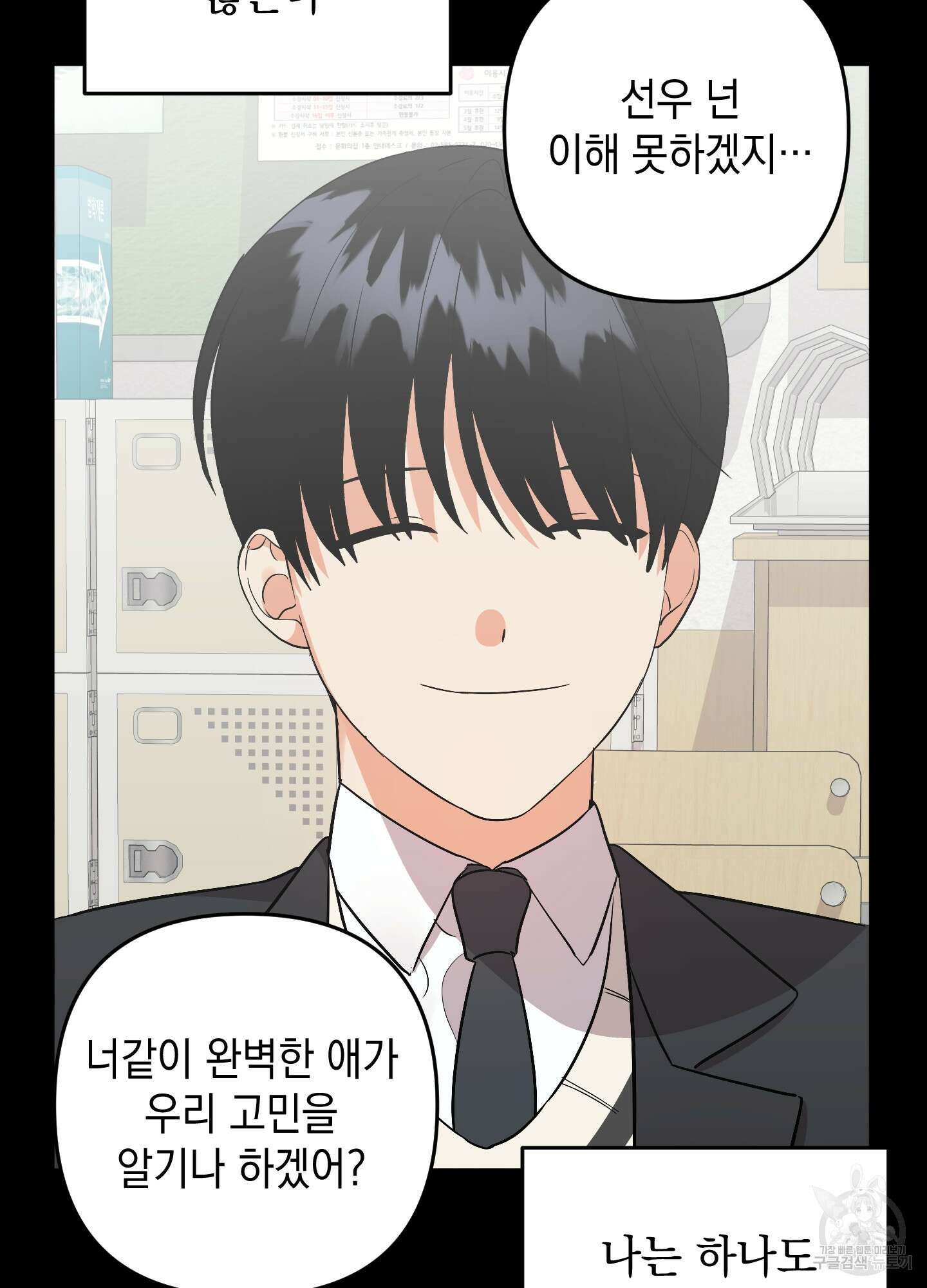 나의 망한 XXX 72화 4