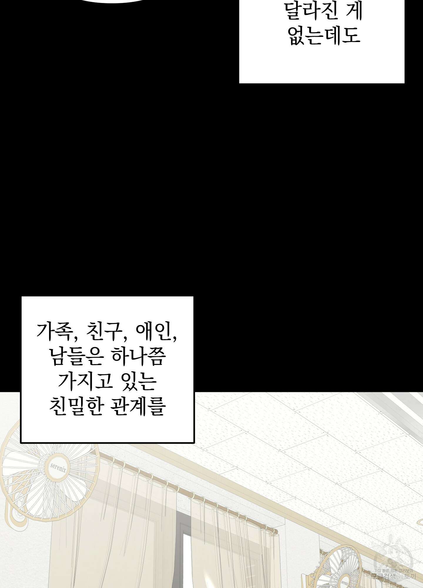 나의 망한 XXX 72화 5