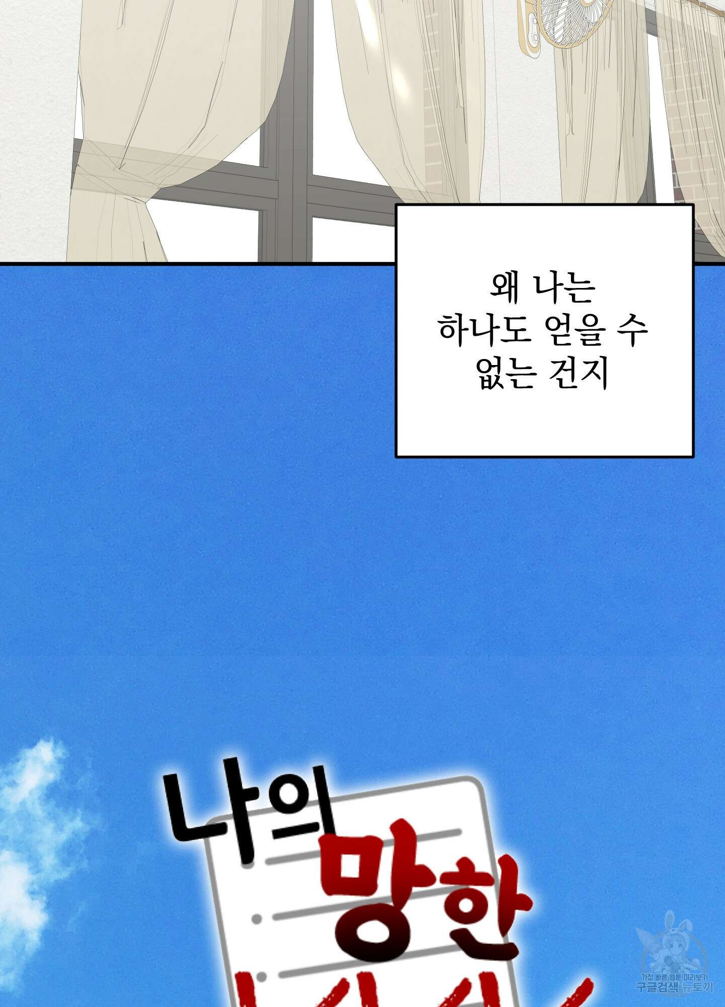 나의 망한 XXX 72화 6