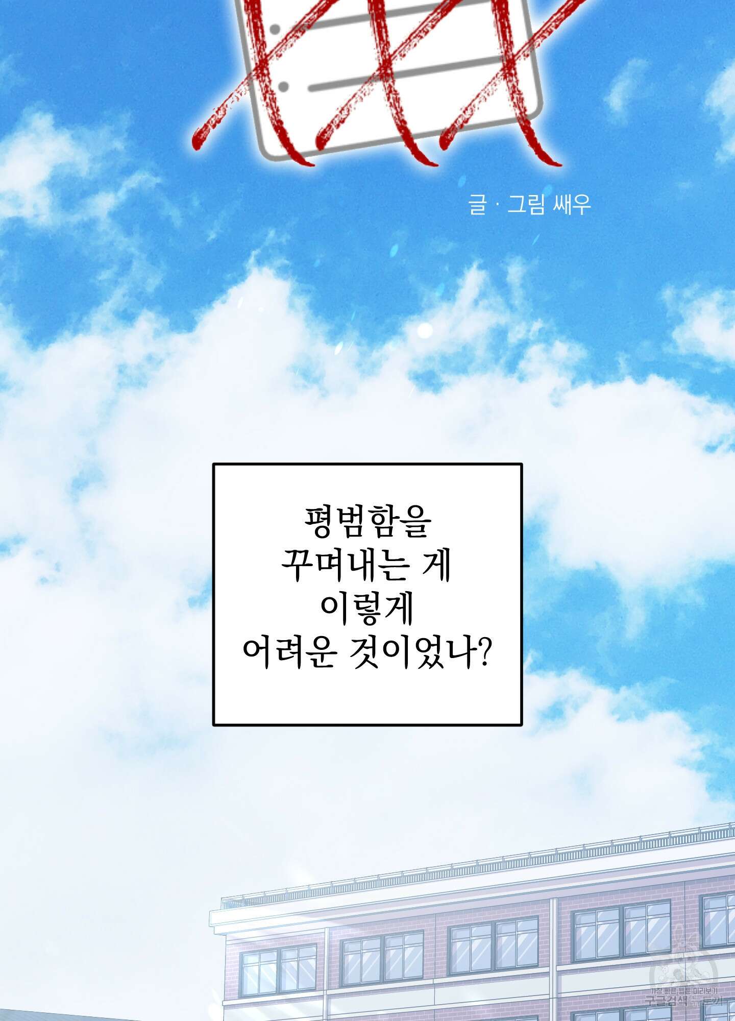 나의 망한 XXX 72화 7