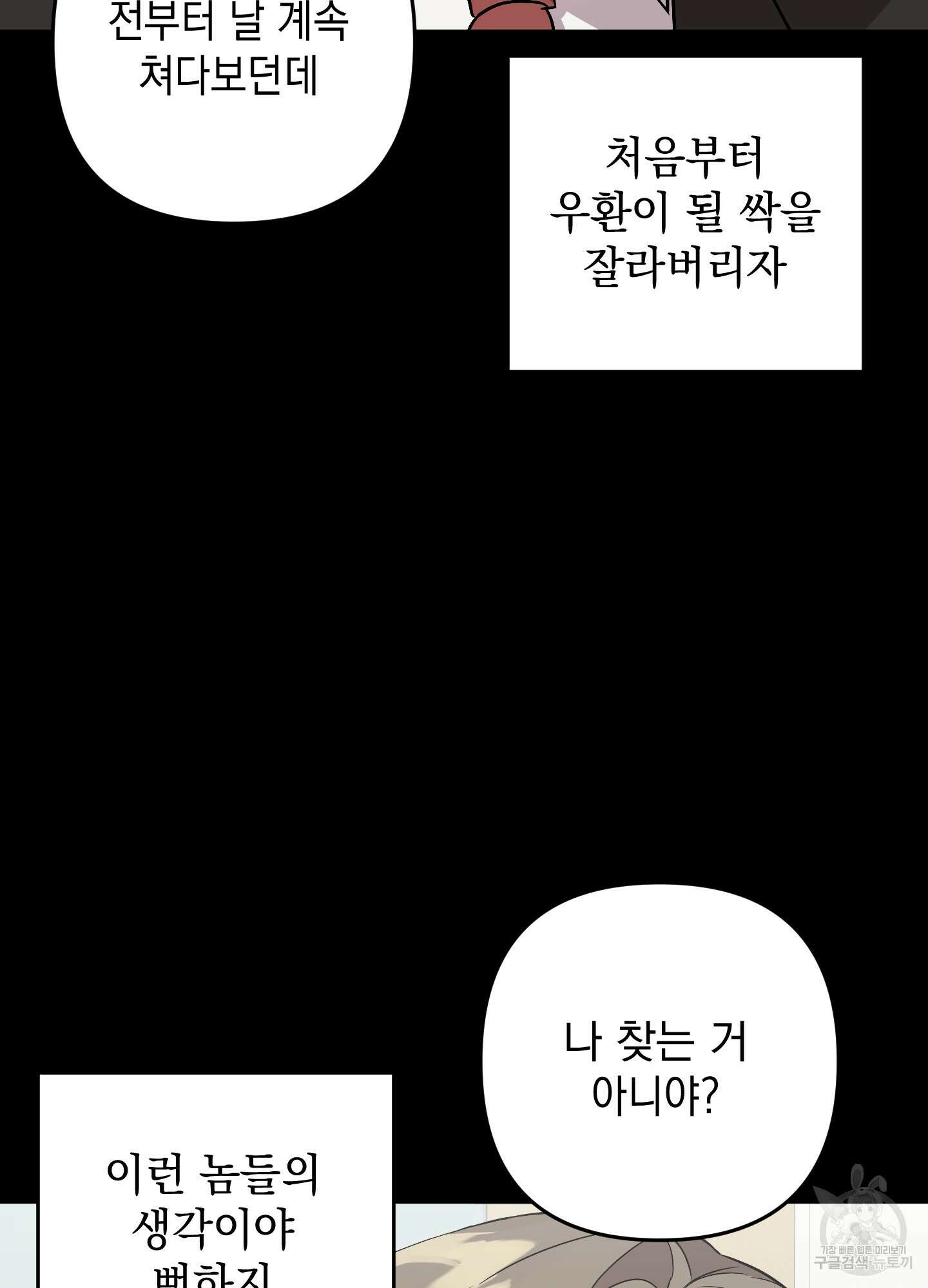 나의 망한 XXX 72화 18