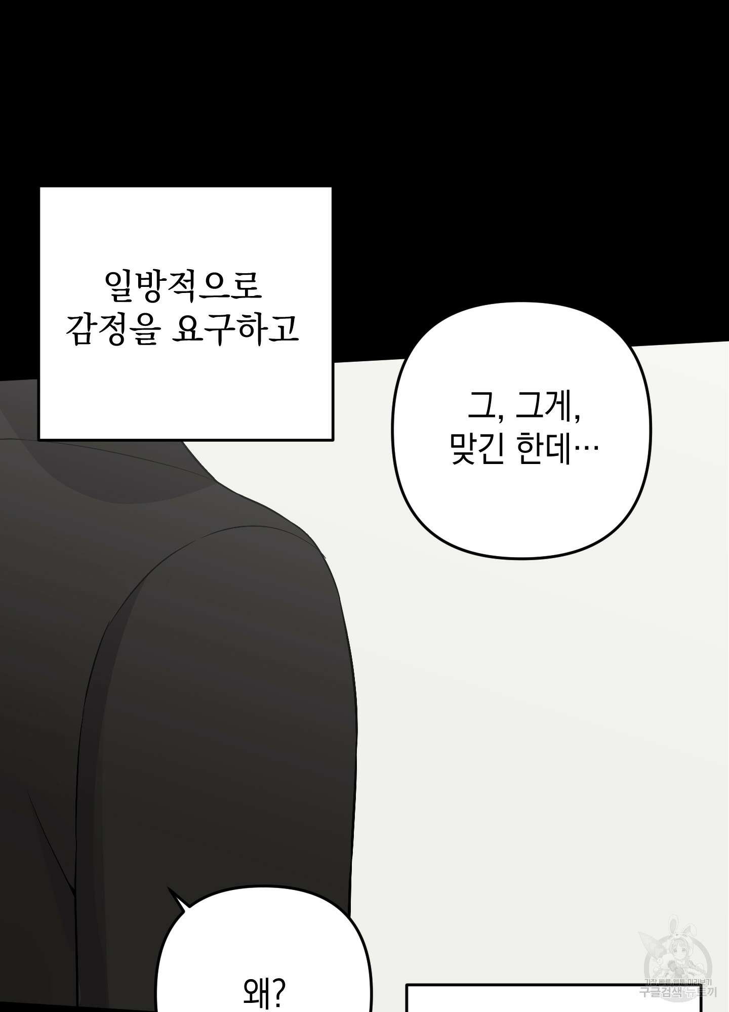나의 망한 XXX 72화 20