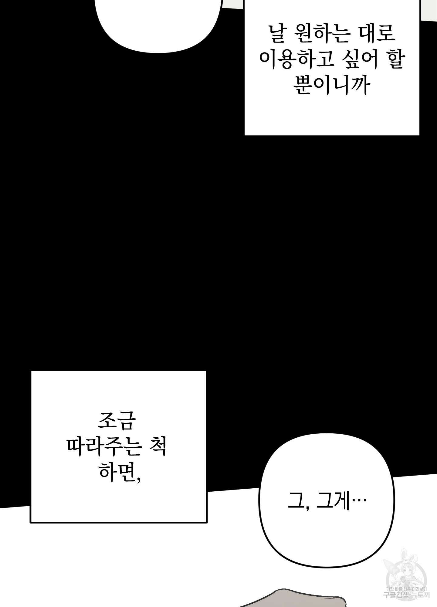 나의 망한 XXX 72화 21