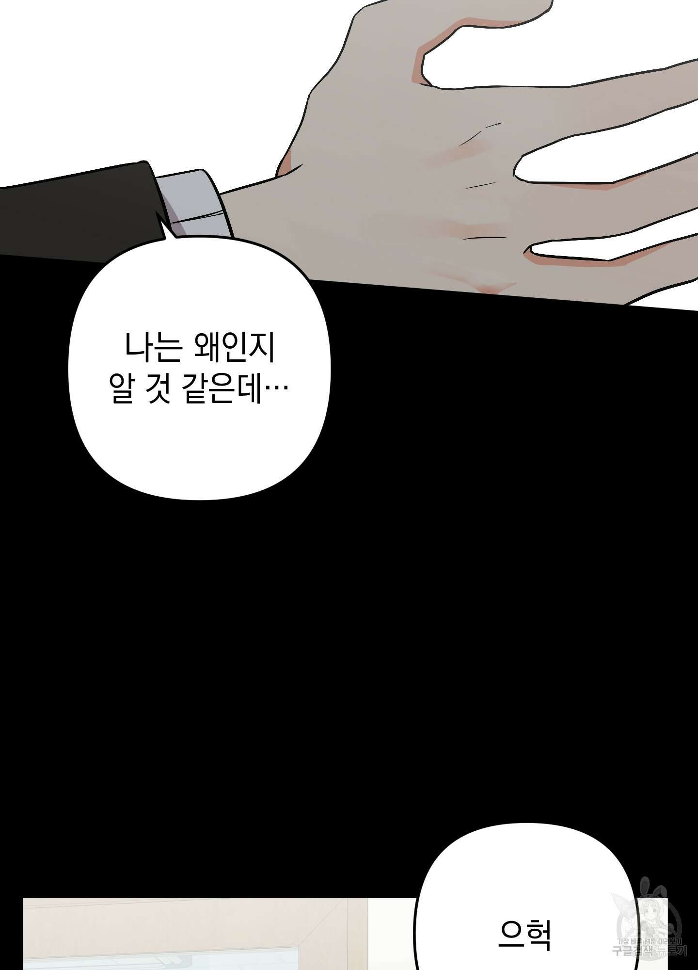 나의 망한 XXX 72화 22