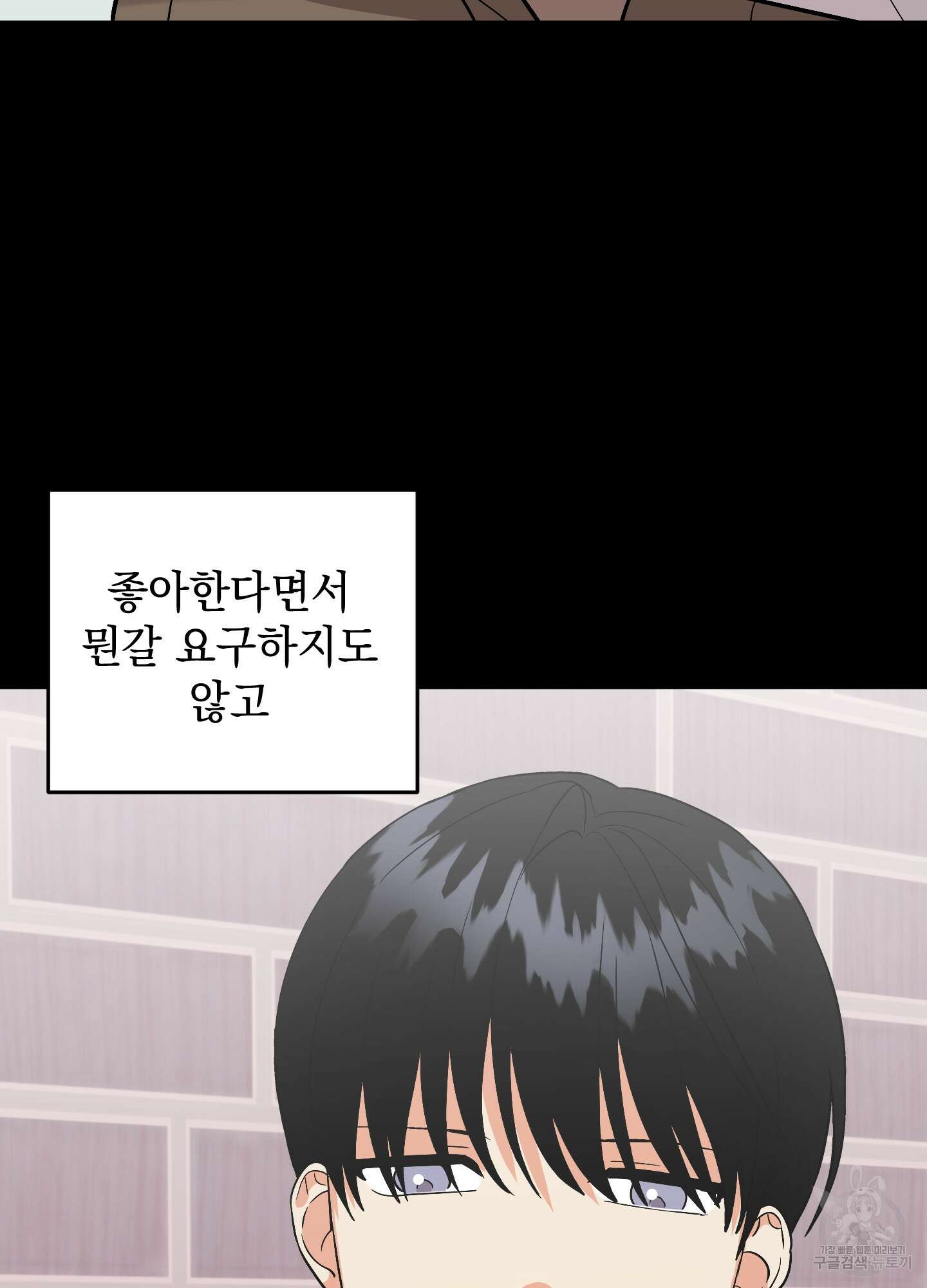 나의 망한 XXX 72화 33