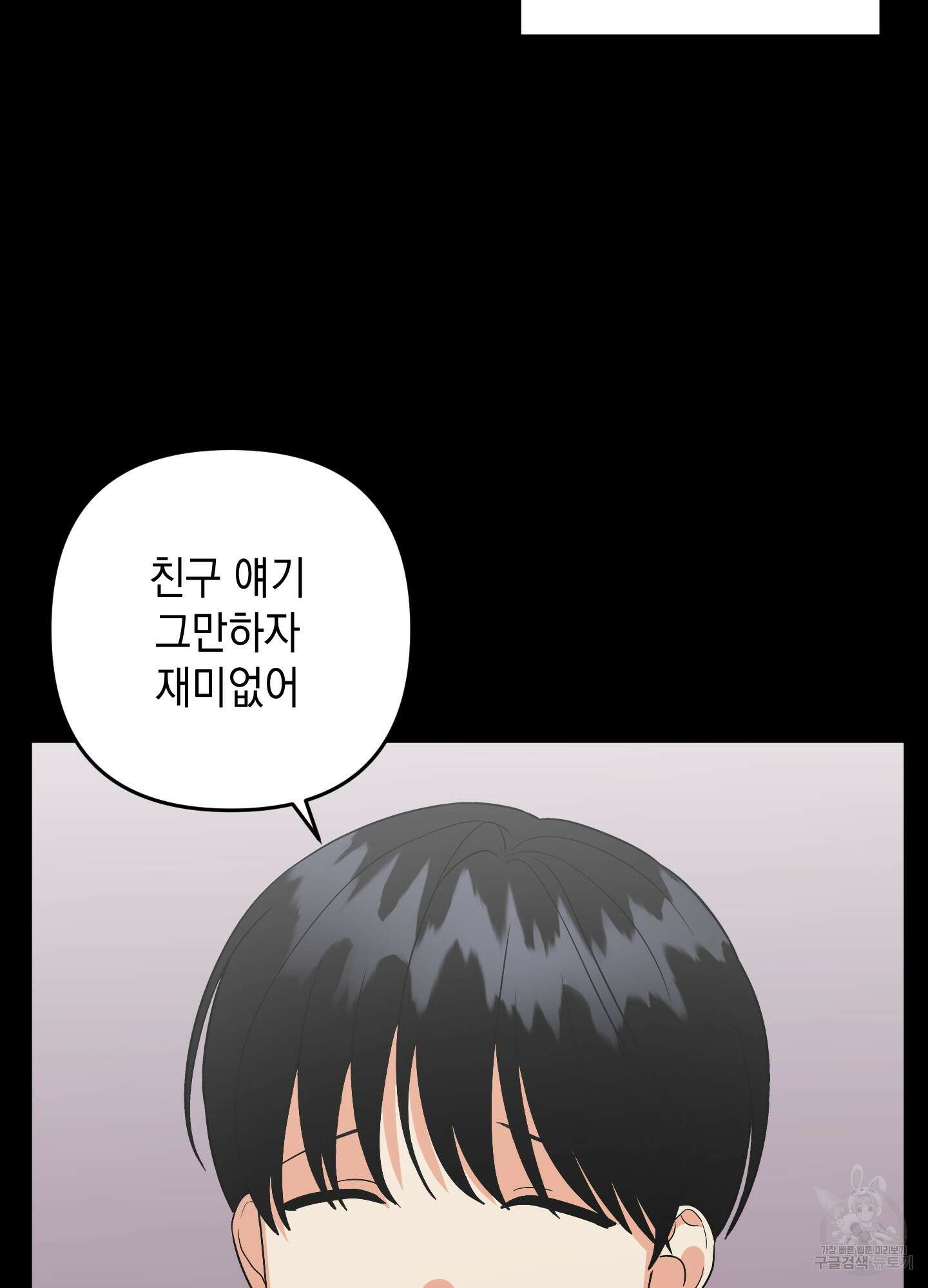 나의 망한 XXX 72화 36