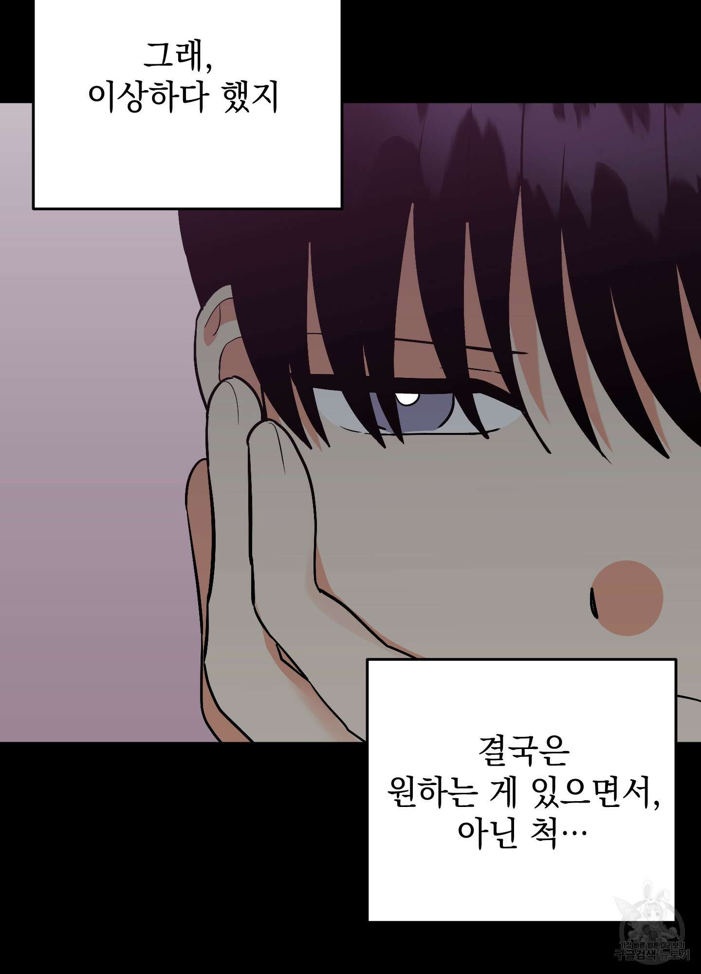 나의 망한 XXX 72화 49