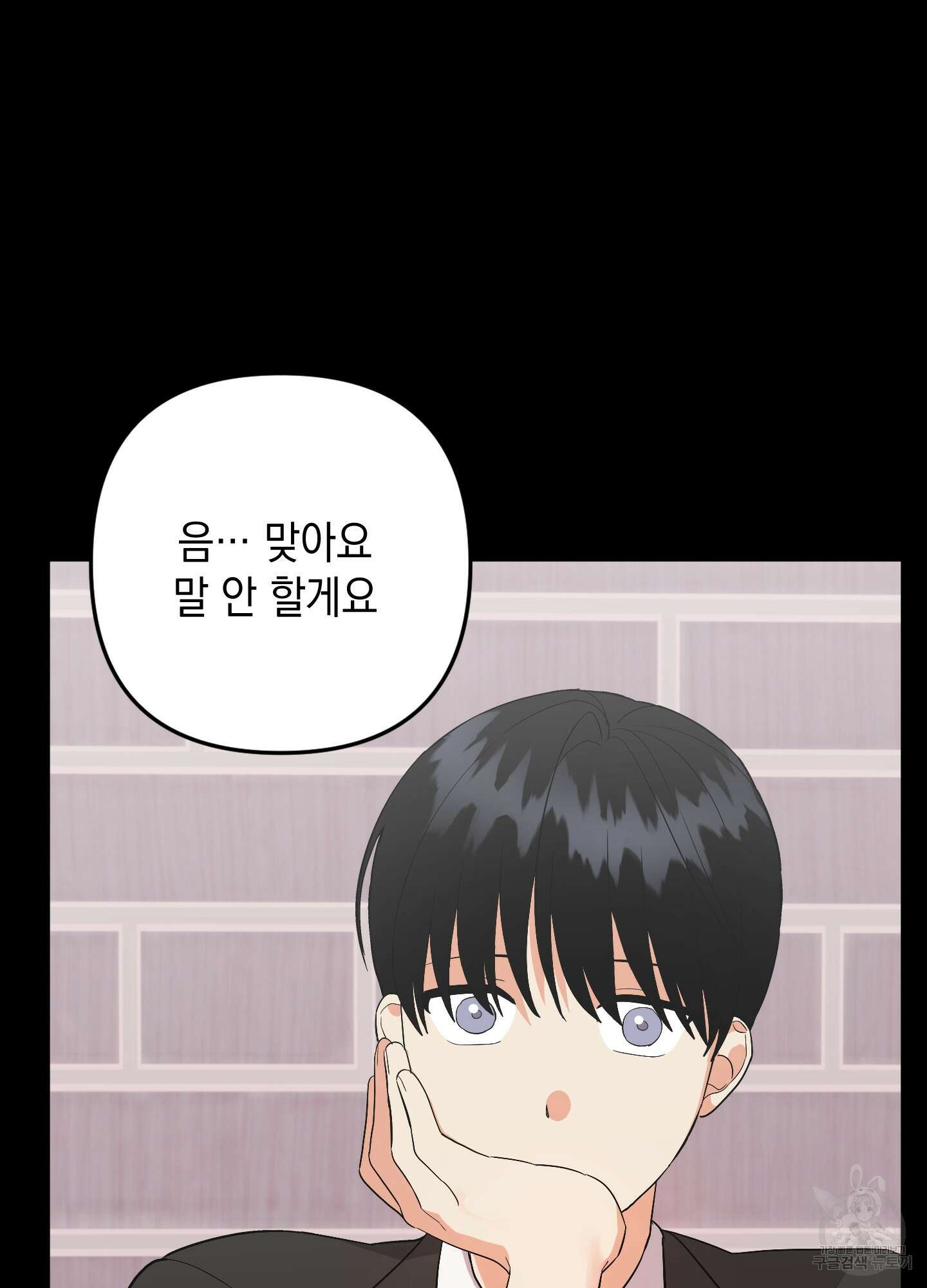 나의 망한 XXX 72화 50