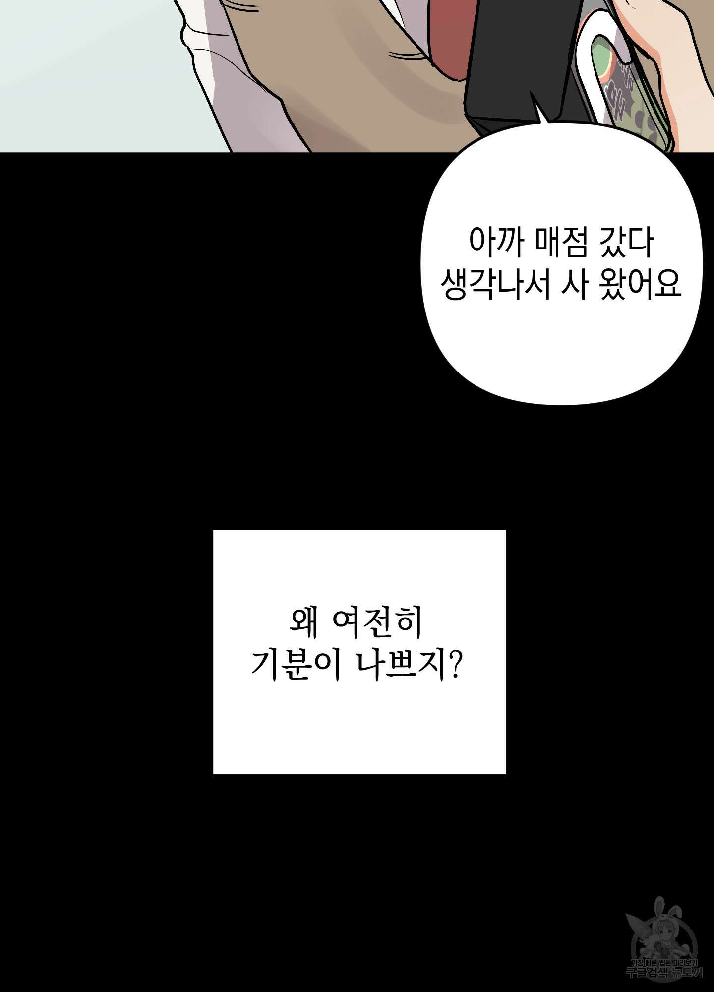 나의 망한 XXX 72화 57