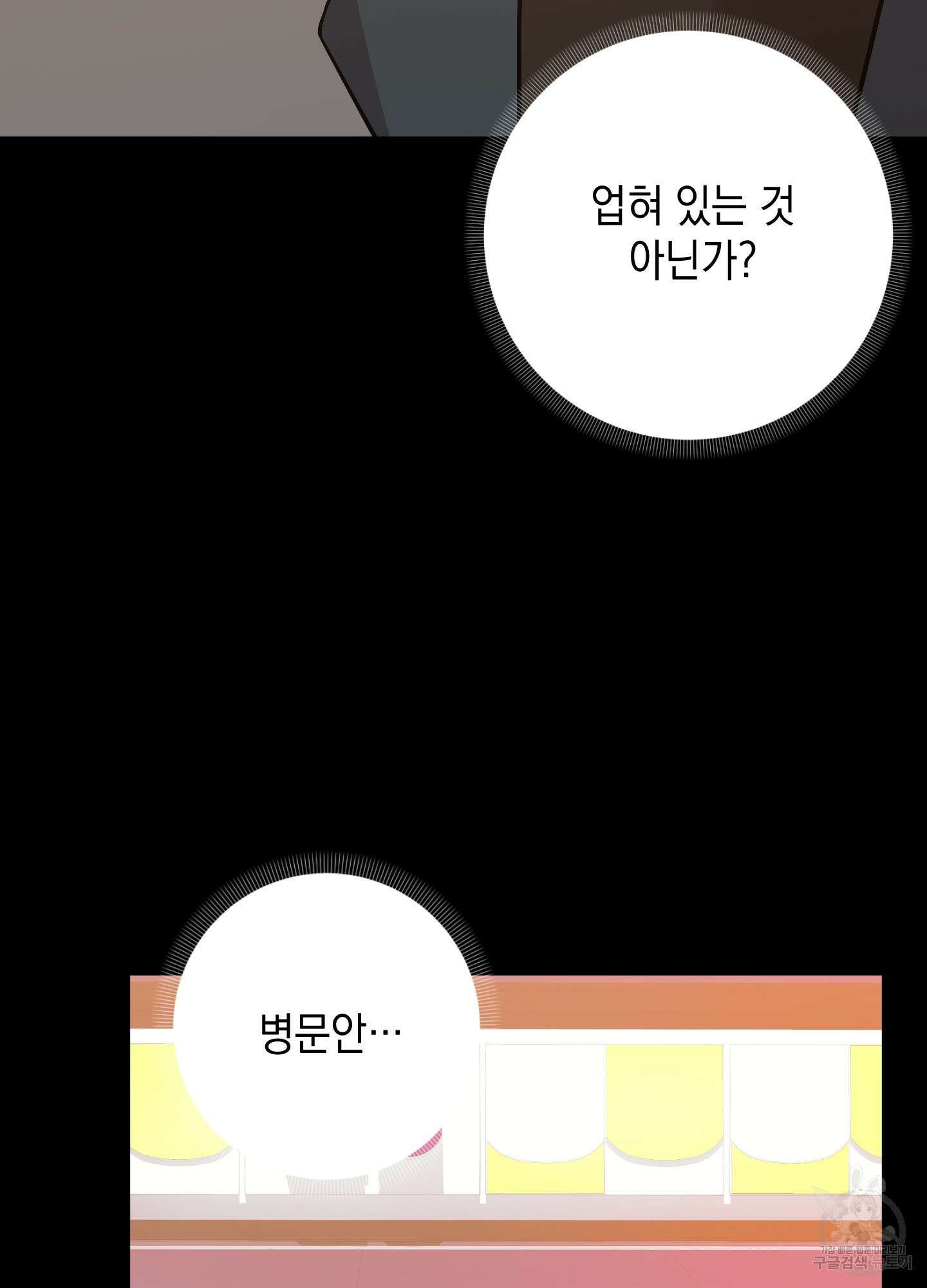 나의 망한 XXX 72화 67