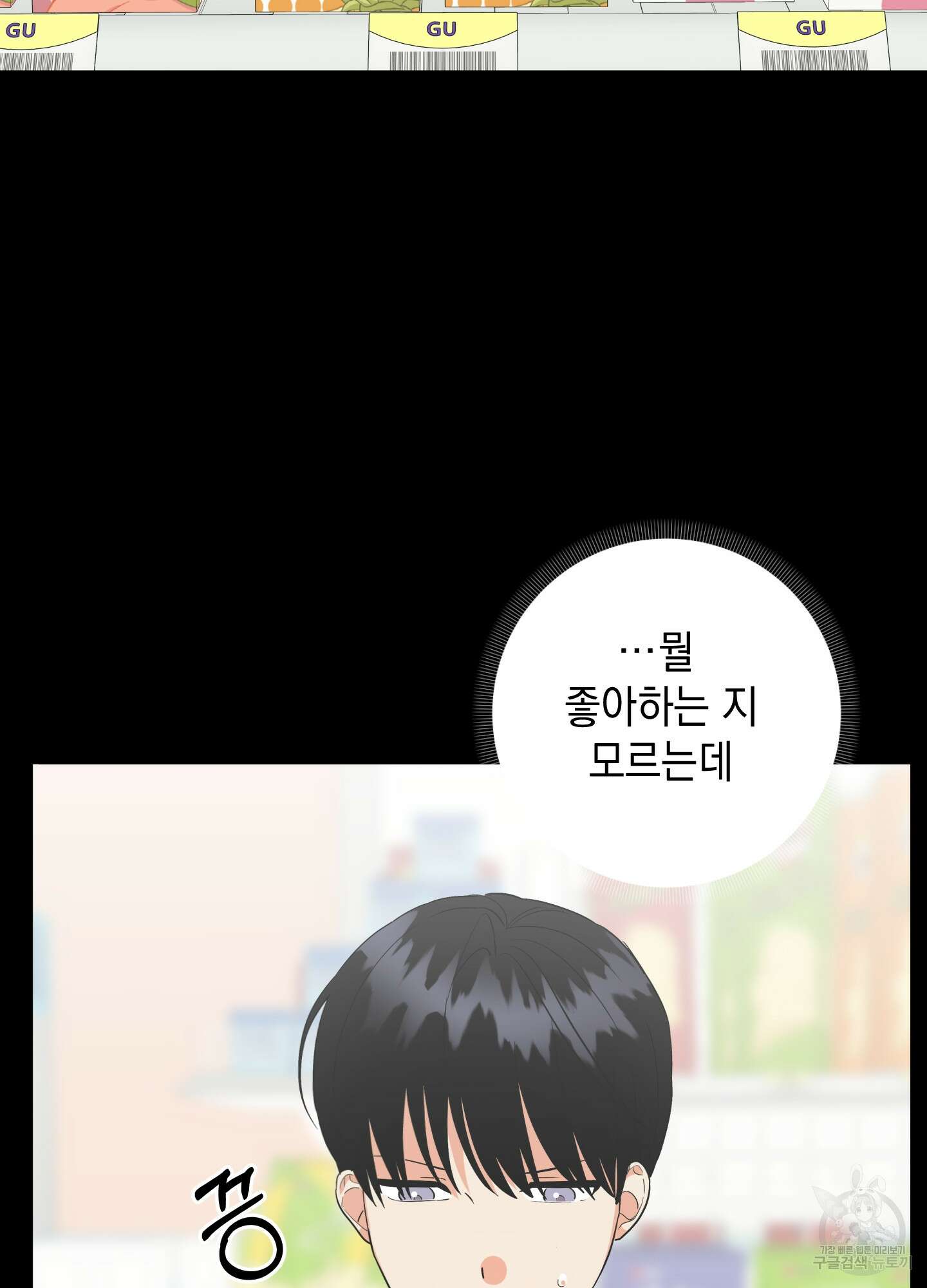 나의 망한 XXX 72화 70