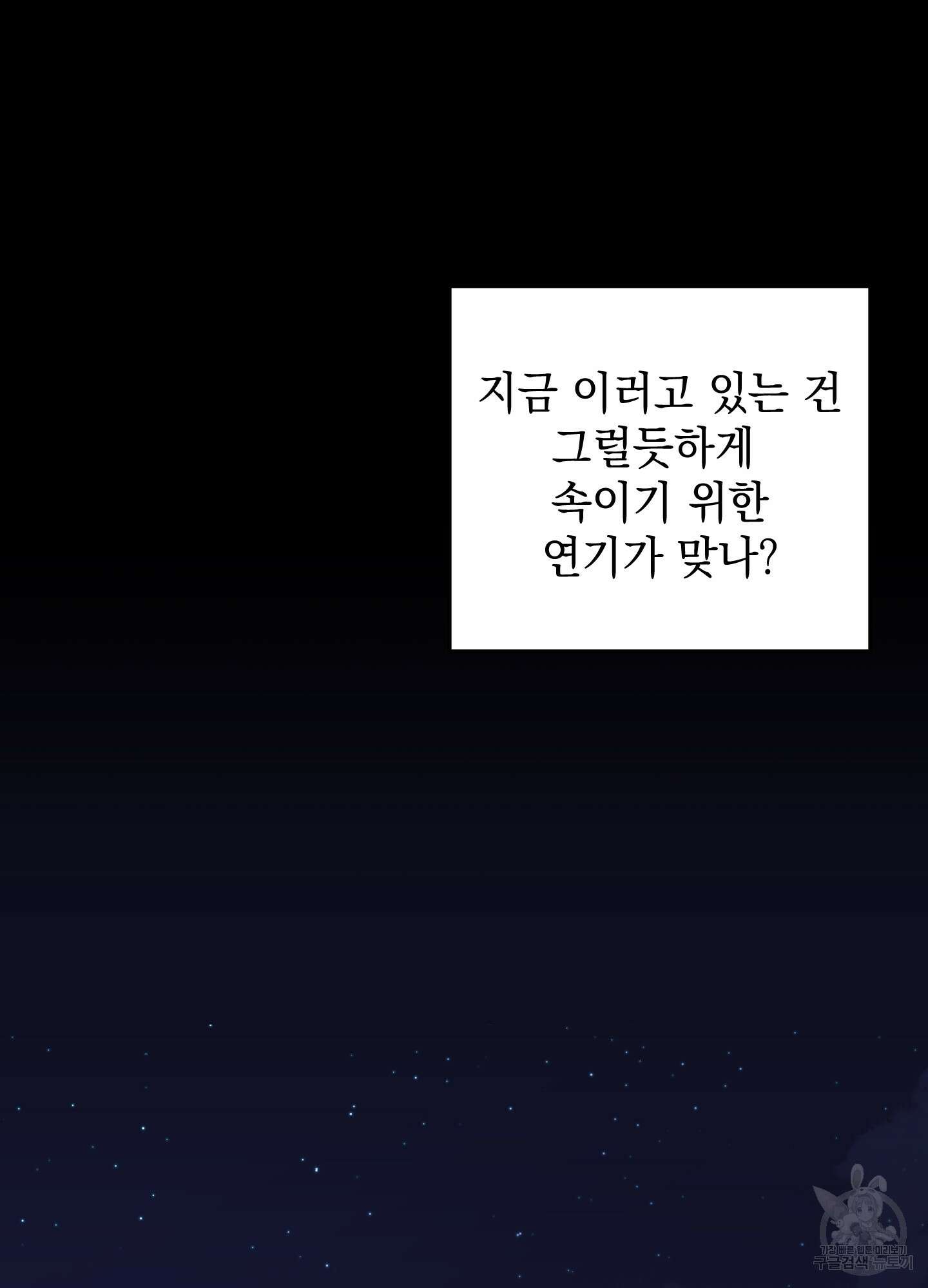 나의 망한 XXX 72화 74
