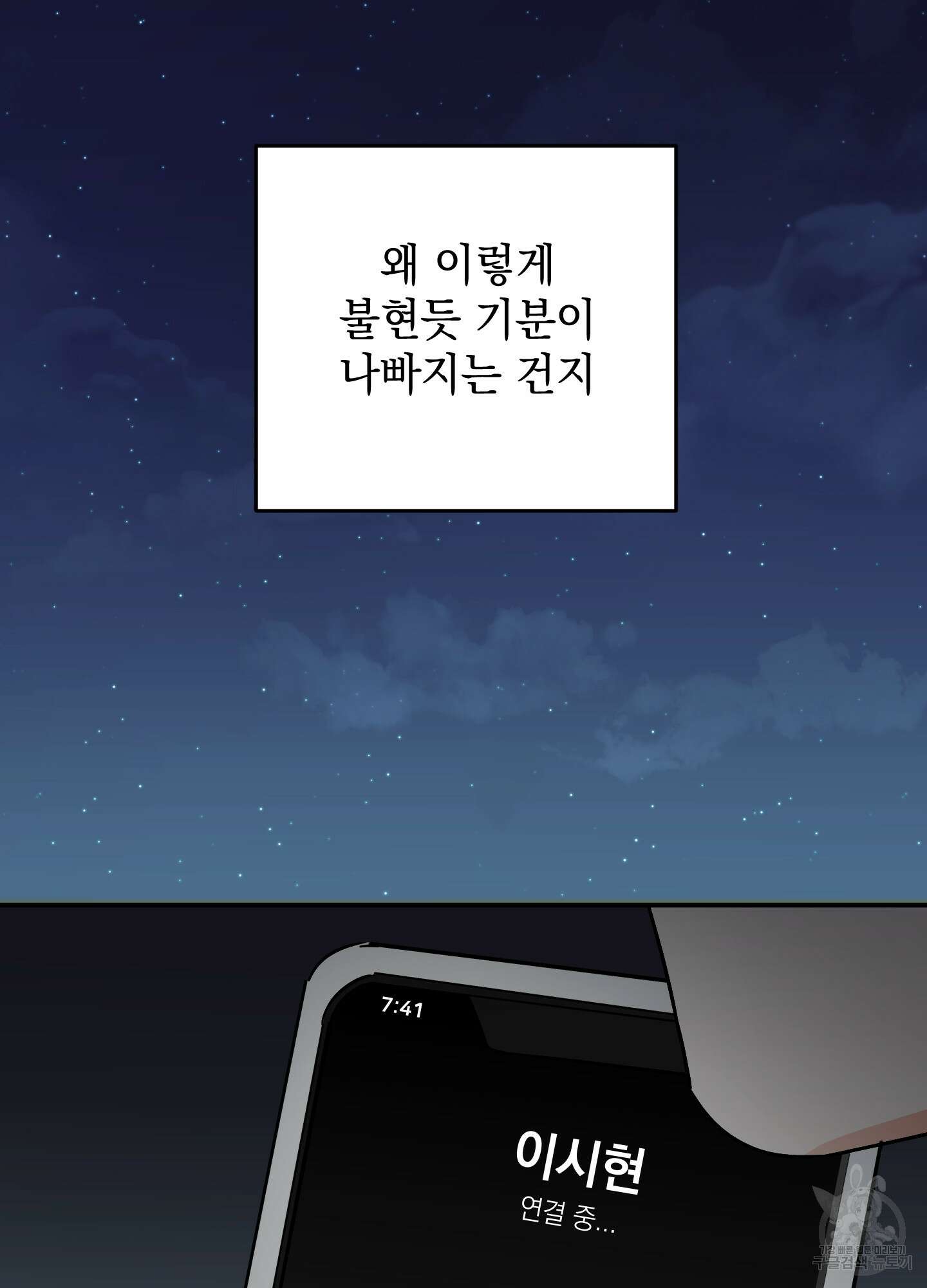 나의 망한 XXX 72화 75