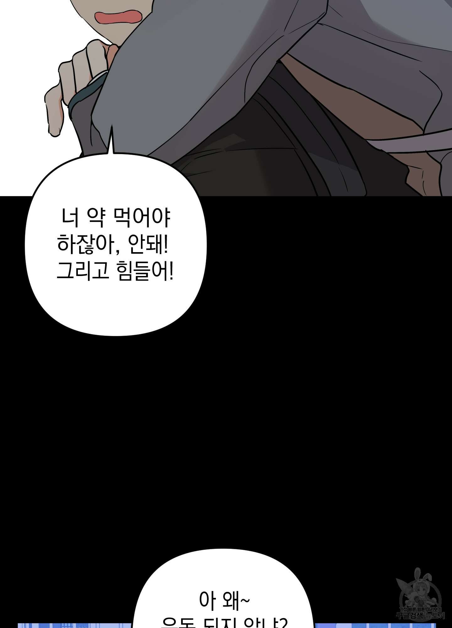 나의 망한 XXX 72화 82
