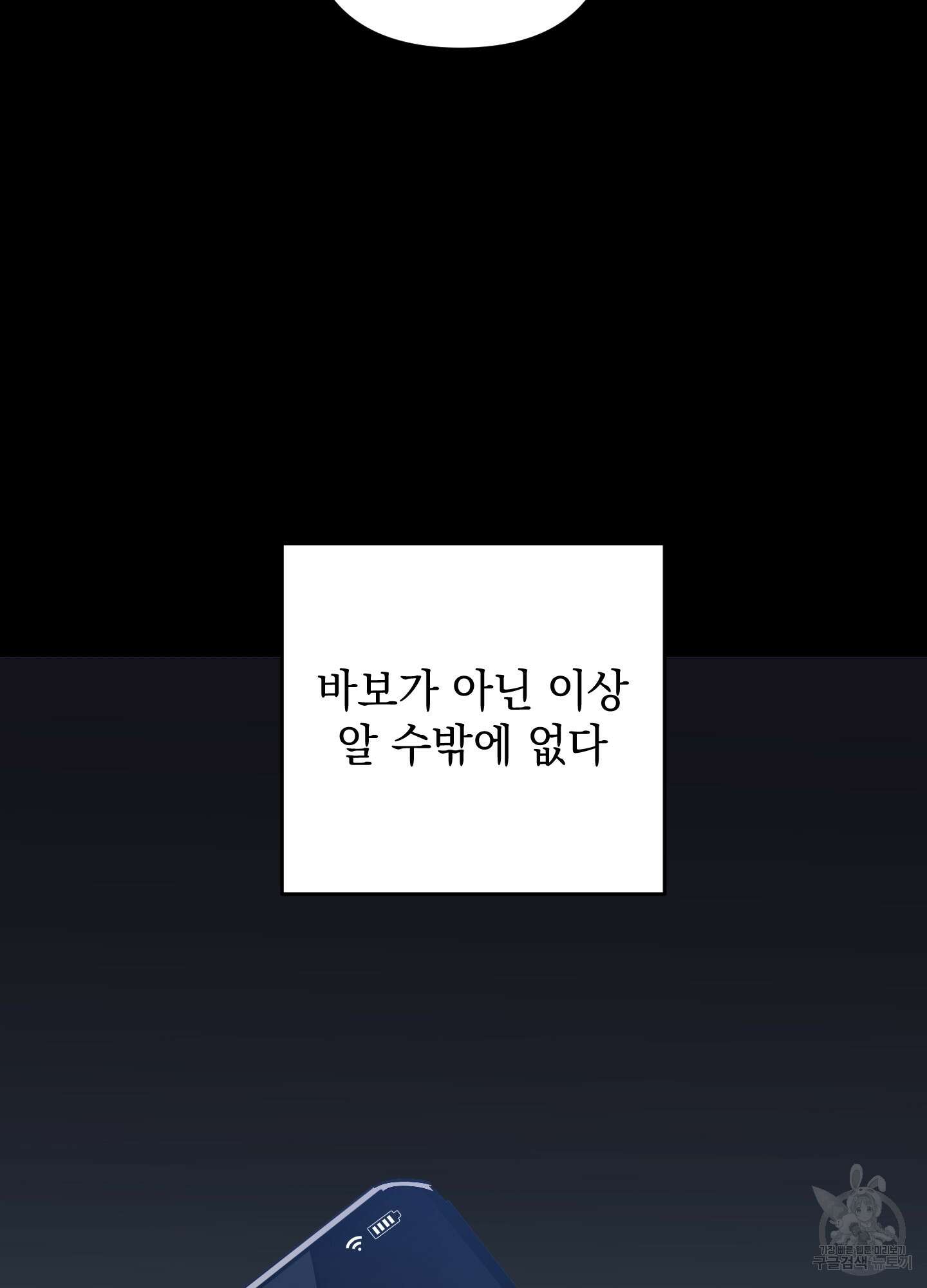 나의 망한 XXX 72화 84