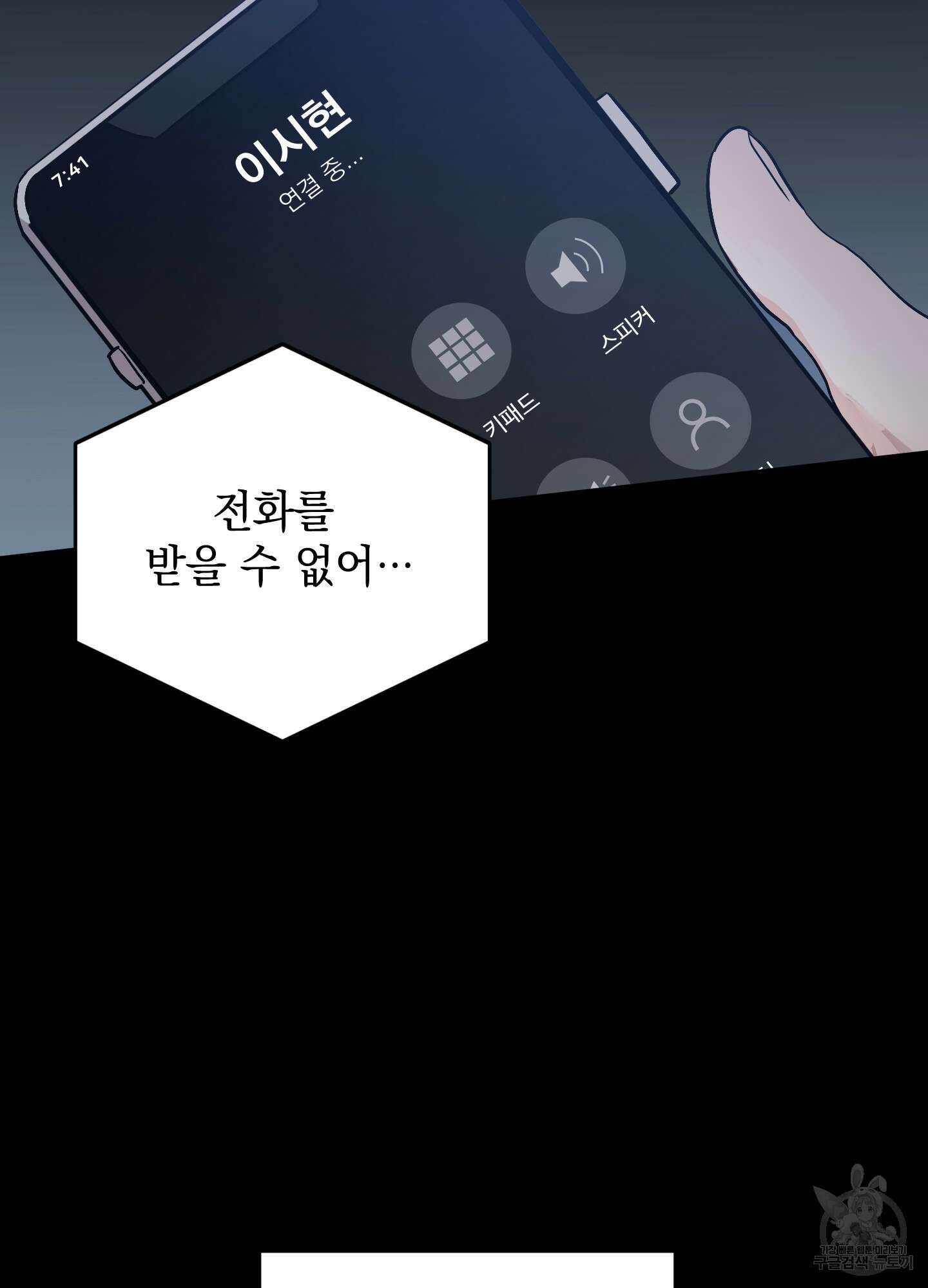 나의 망한 XXX 72화 85