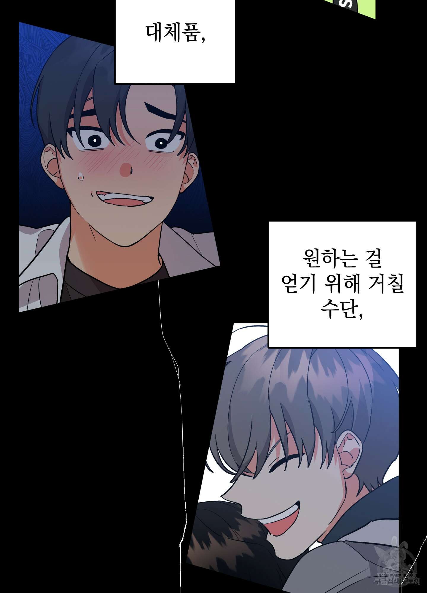 나의 망한 XXX 72화 90