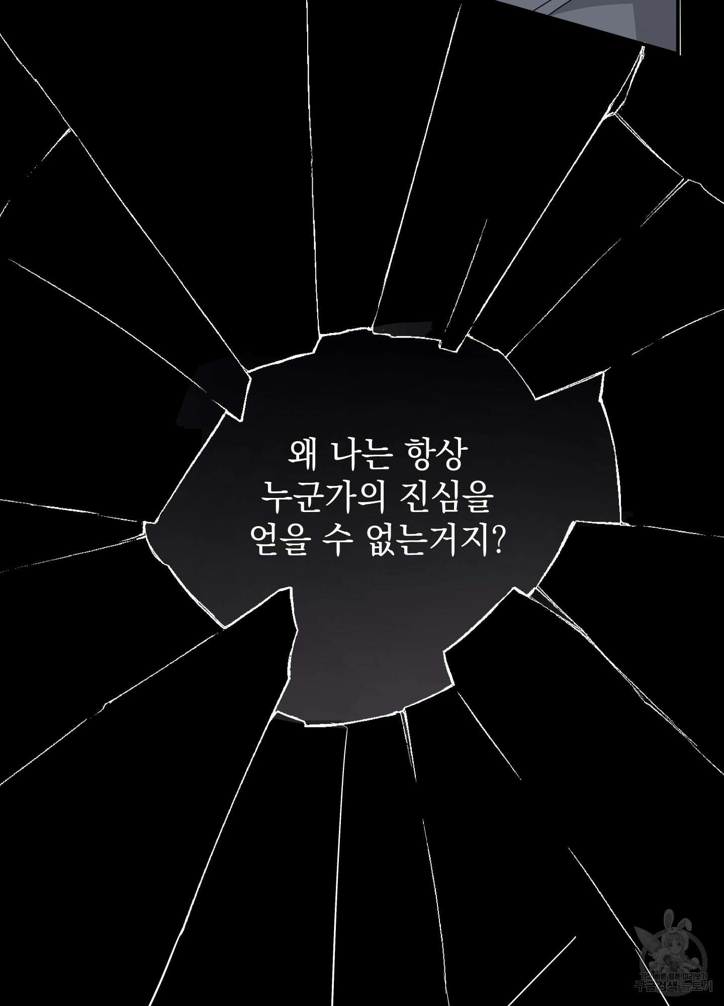 나의 망한 XXX 72화 91