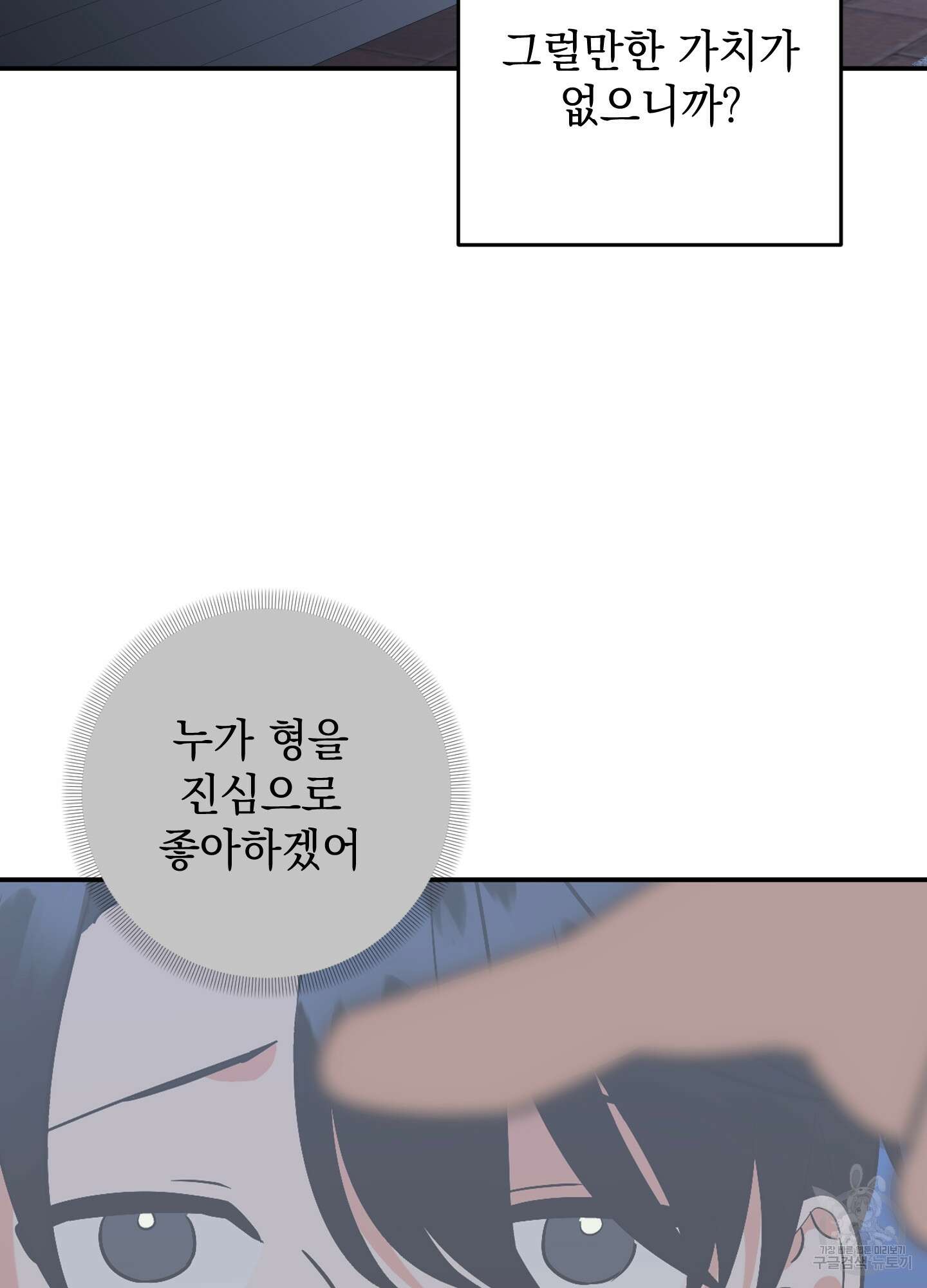 나의 망한 XXX 72화 94