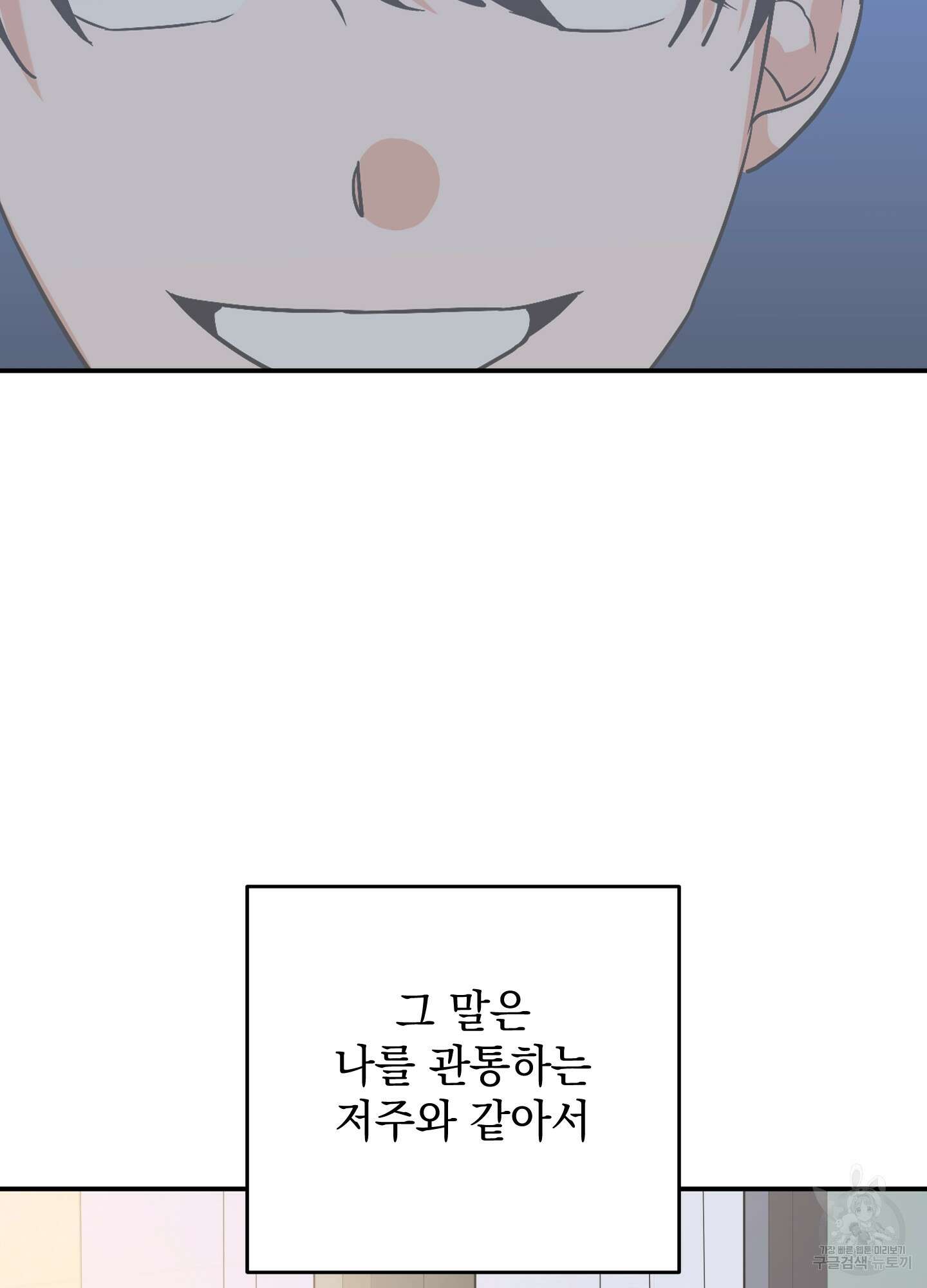 나의 망한 XXX 72화 95