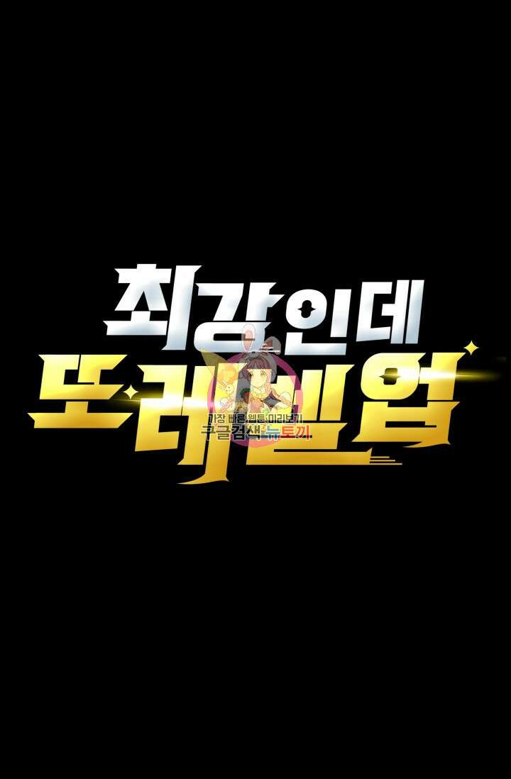 최강인데 또 레벨업 146화 1
