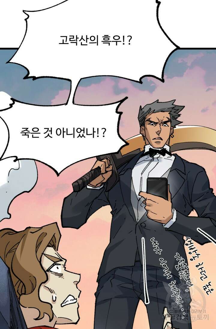 최강인데 또 레벨업 146화 16