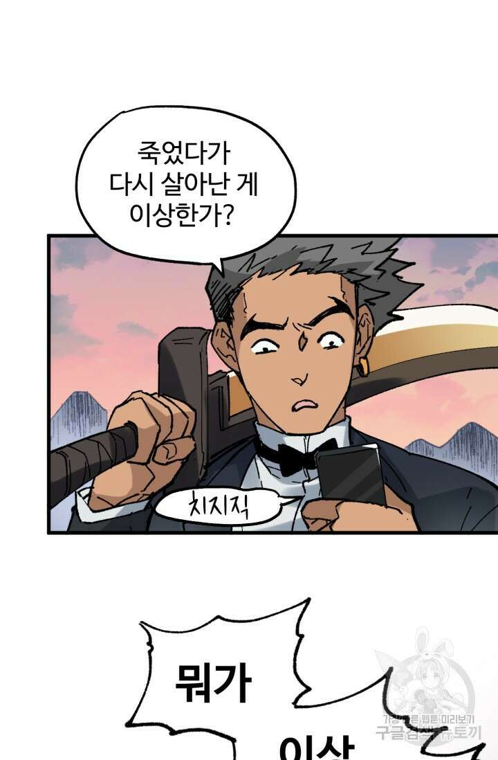 최강인데 또 레벨업 146화 18