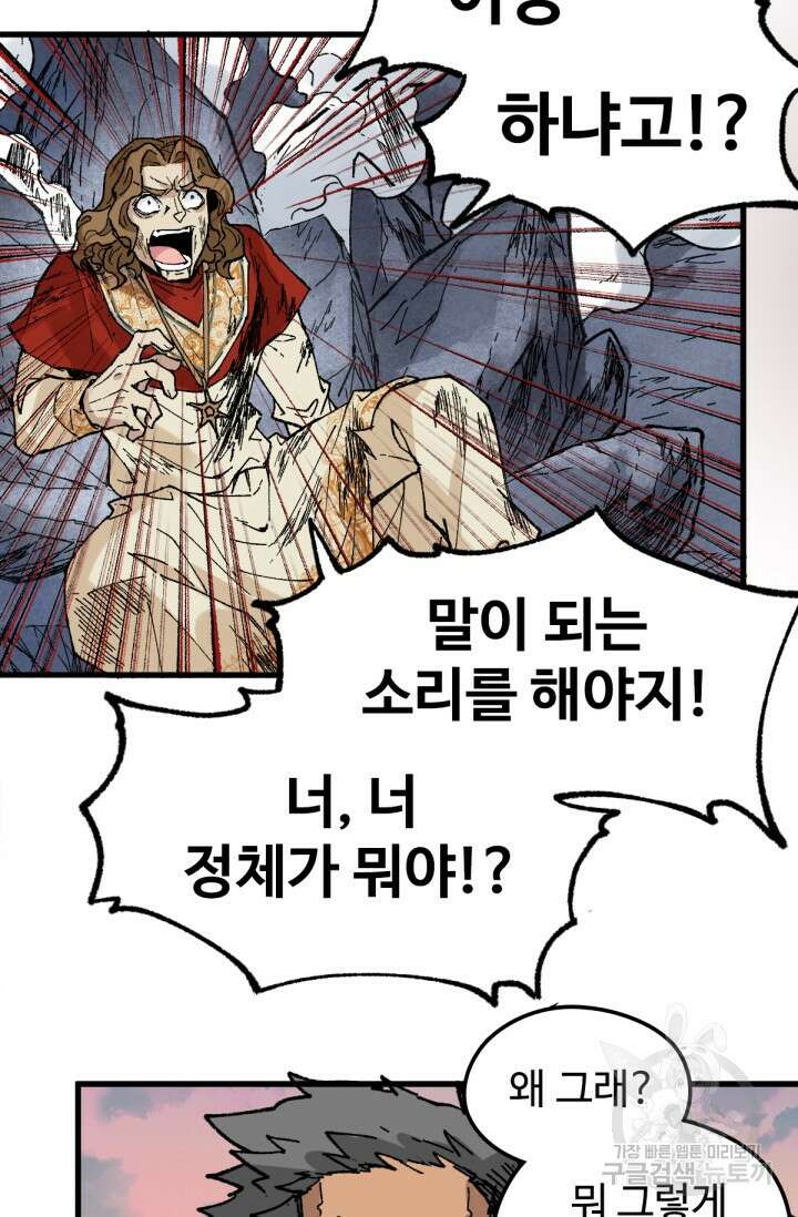 최강인데 또 레벨업 146화 19
