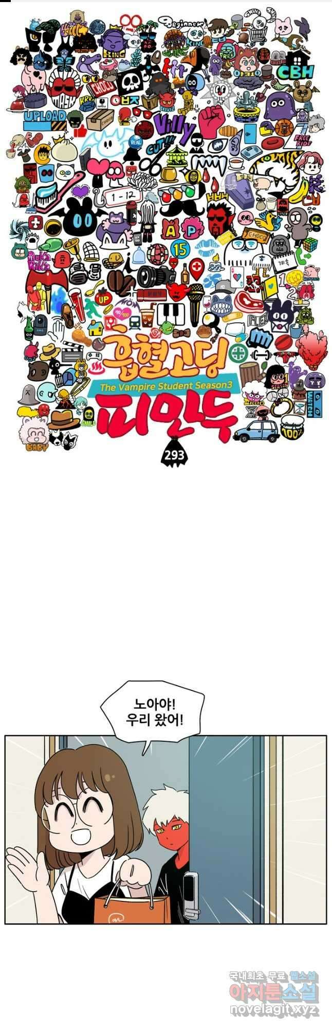흡혈고딩 피만두 293화 1