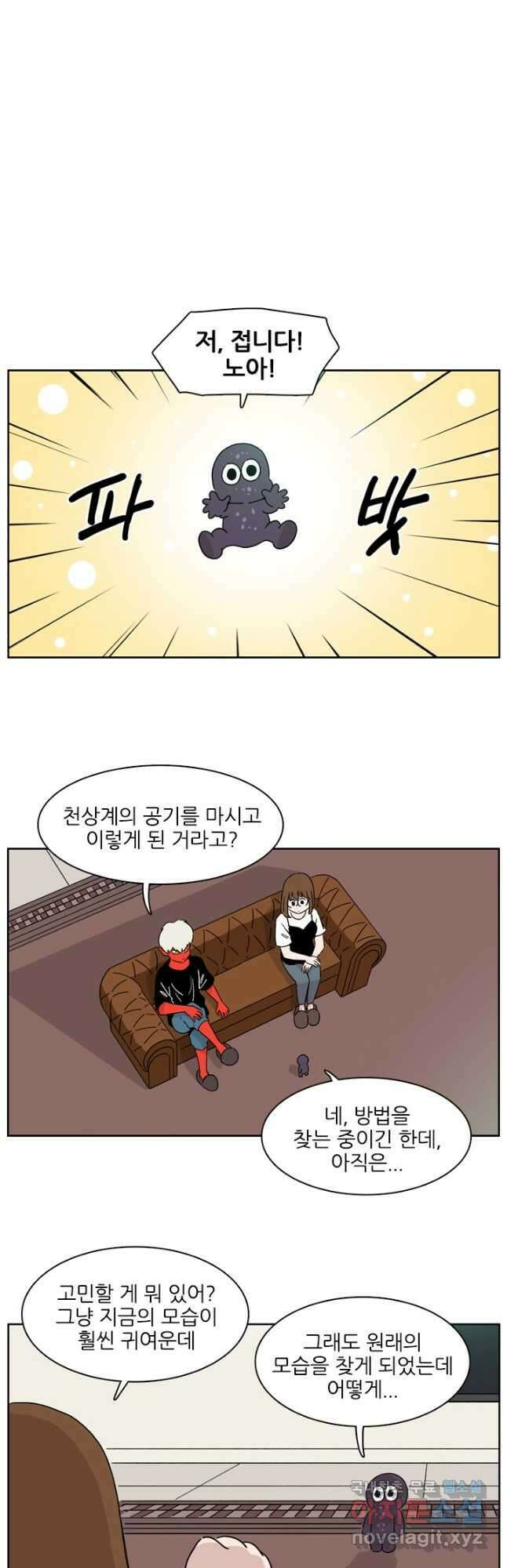 흡혈고딩 피만두 293화 3
