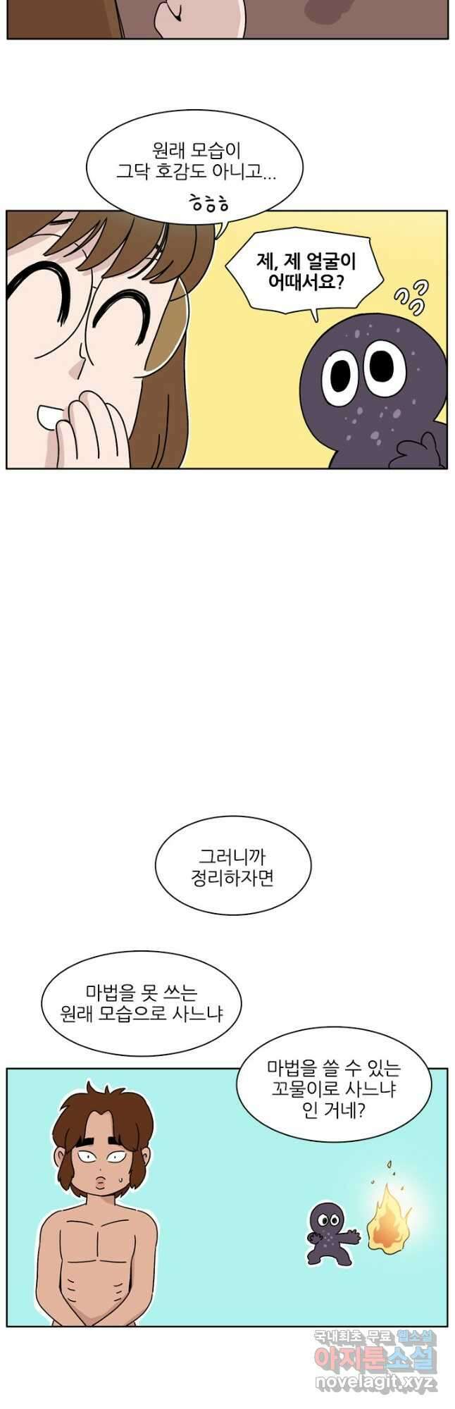 흡혈고딩 피만두 293화 4