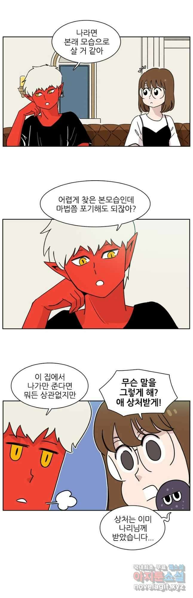 흡혈고딩 피만두 293화 5