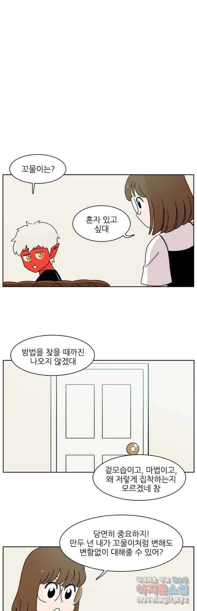흡혈고딩 피만두 293화 6